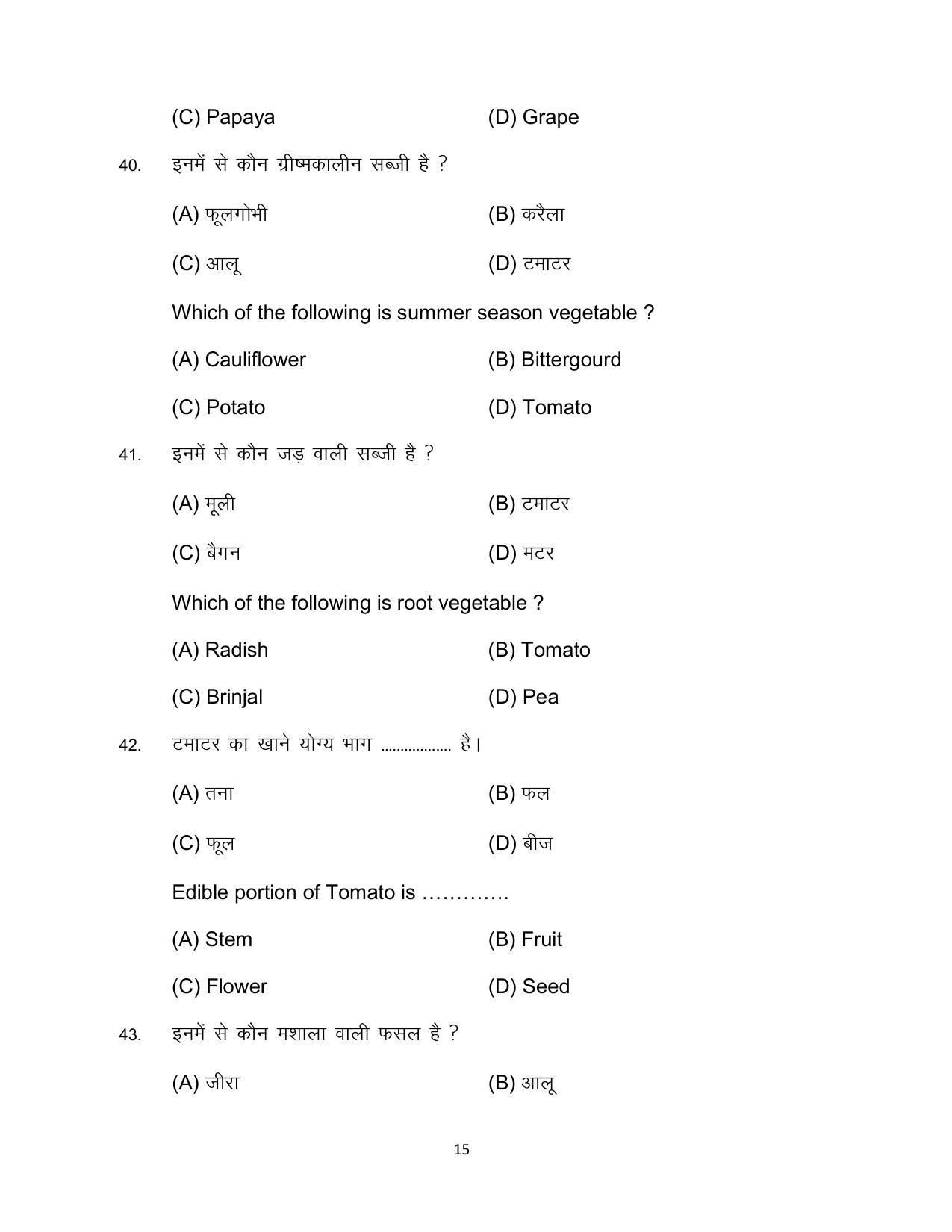 Bihar Board Class 12 Agriculture Model Paper - Page 15