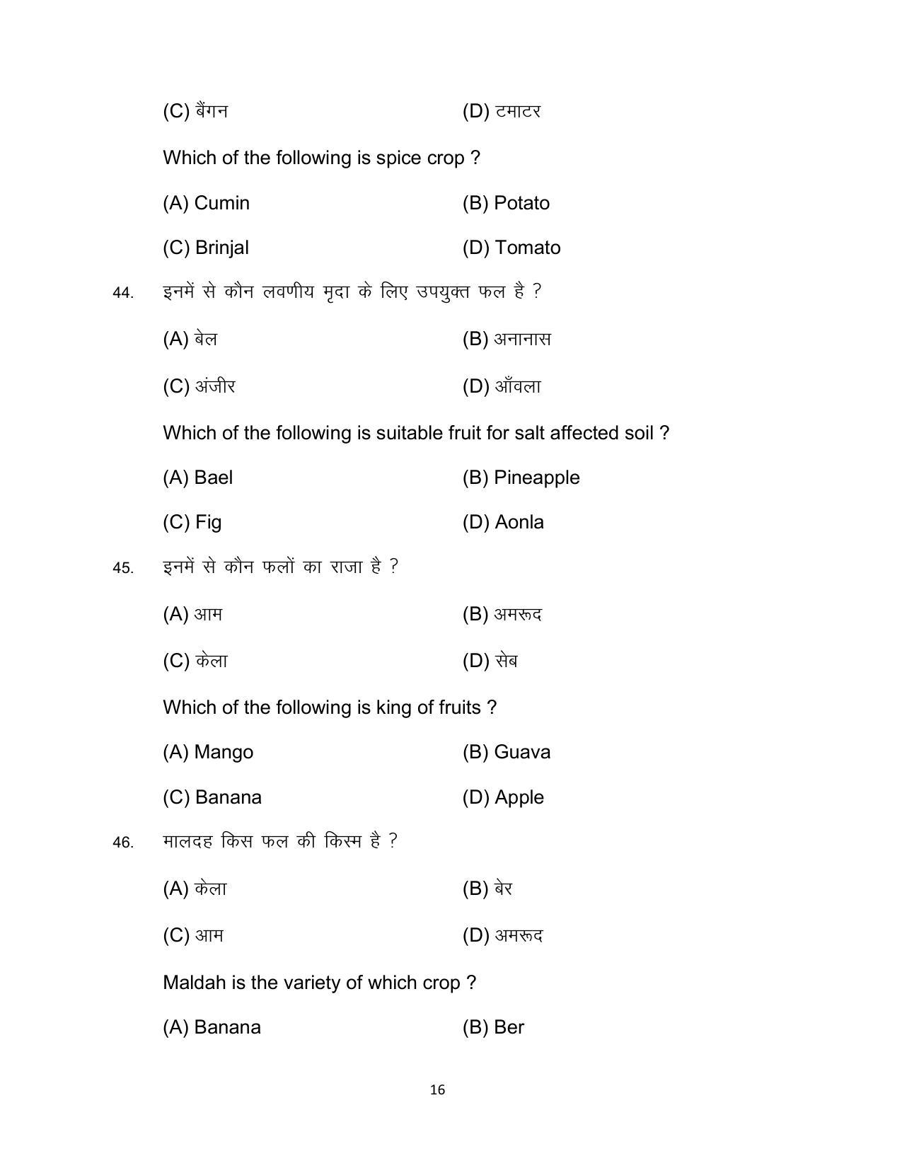 Bihar Board Class 12 Agriculture Model Paper - Page 16