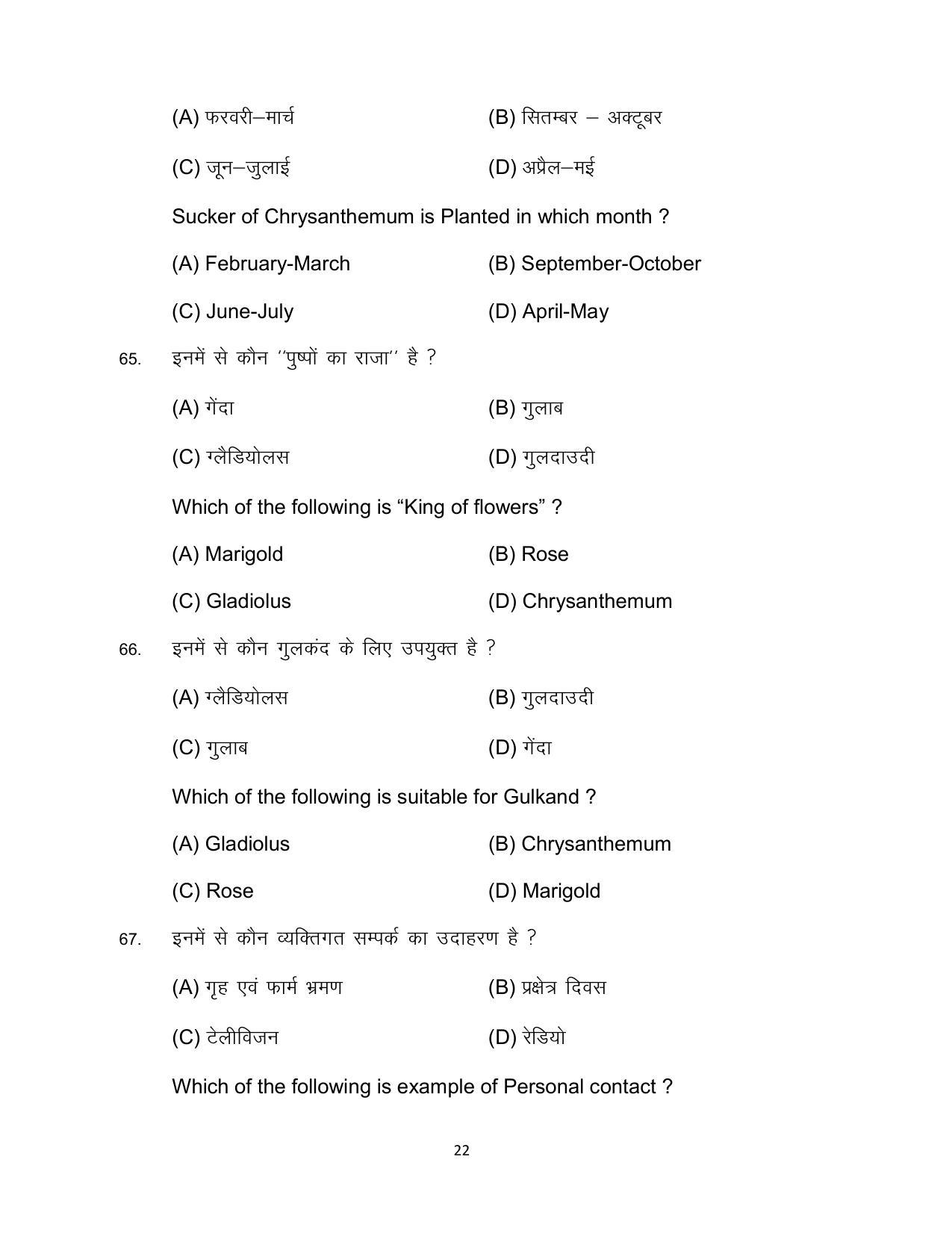 Bihar Board Class 12 Agriculture Model Paper - Page 22
