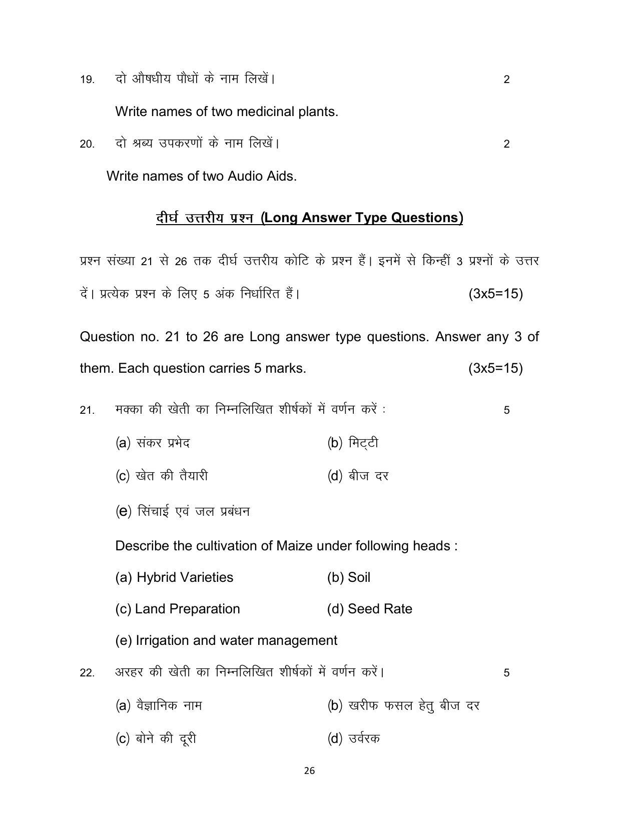 Bihar Board Class 12 Agriculture Model Paper - Page 26