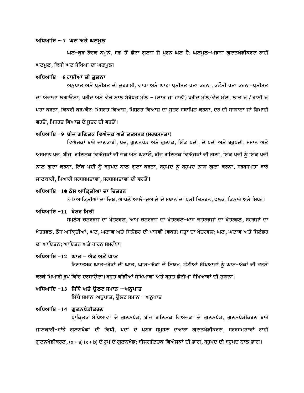 PSEB Class 8th Maths Syllabus - Page 2