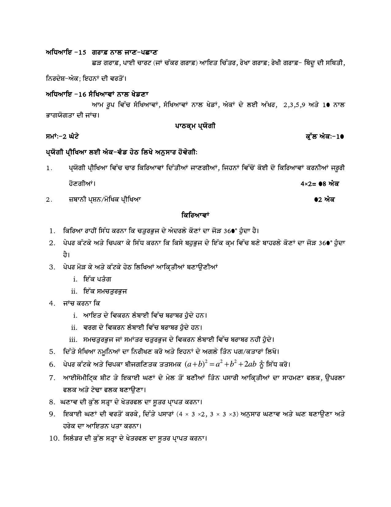 PSEB Class 8th Maths Syllabus - Page 3