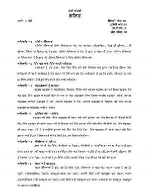 PSEB Class 8th Maths Syllabus