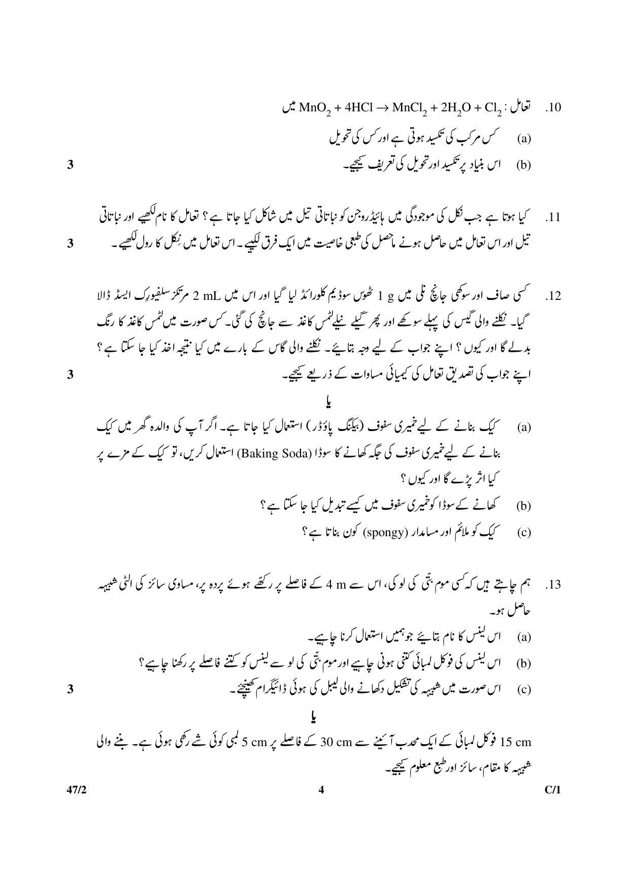 CBSE Class 10 47-2 SCIENCE URDU VERSION 2018 Compartment Question Paper - Page 4