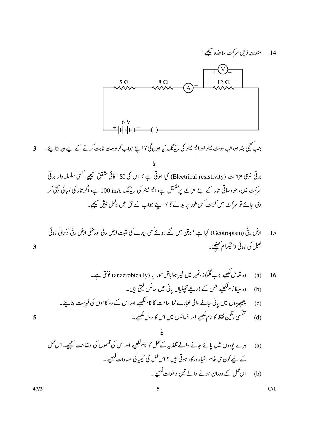 CBSE Class 10 47-2 SCIENCE URDU VERSION 2018 Compartment Question Paper - Page 5