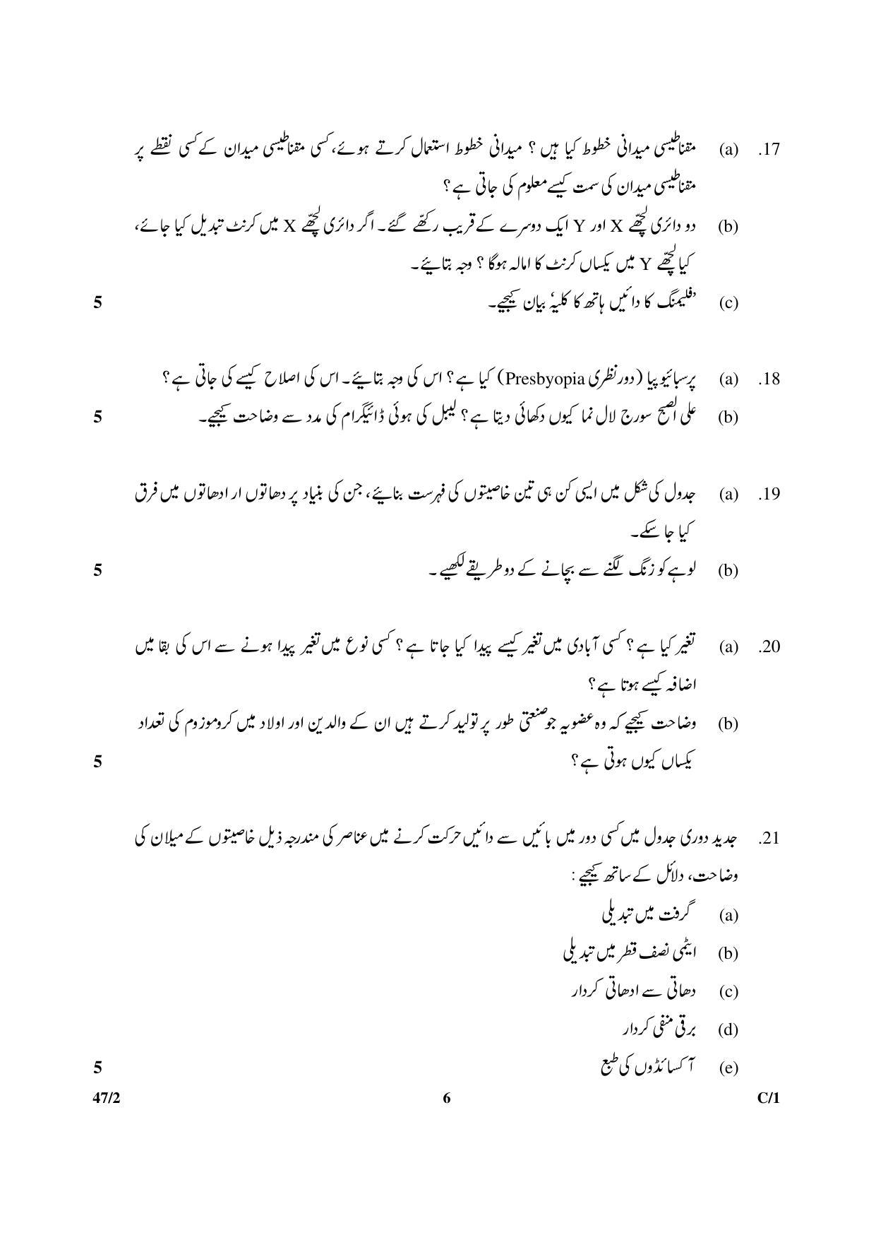 CBSE Class 10 47-2 SCIENCE URDU VERSION 2018 Compartment Question Paper - Page 6