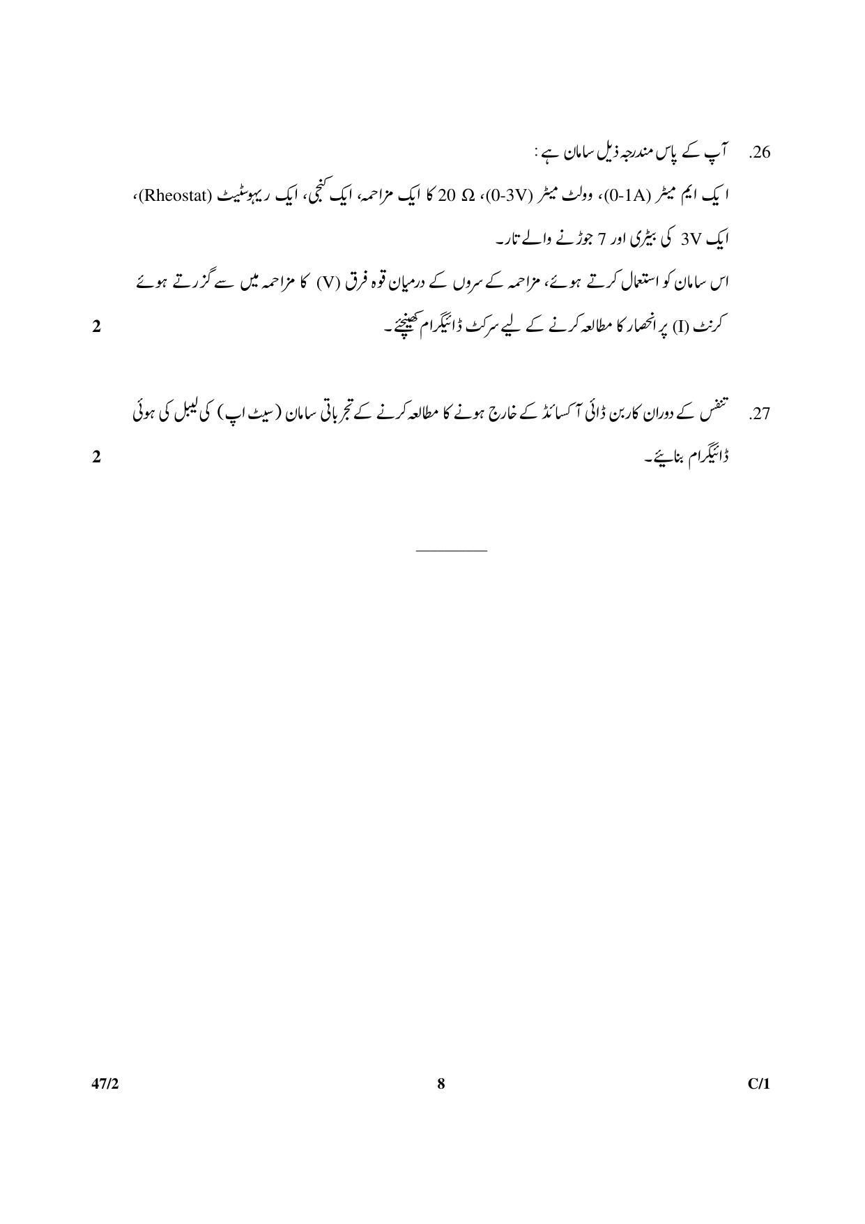 CBSE Class 10 47-2 SCIENCE URDU VERSION 2018 Compartment Question Paper - Page 8