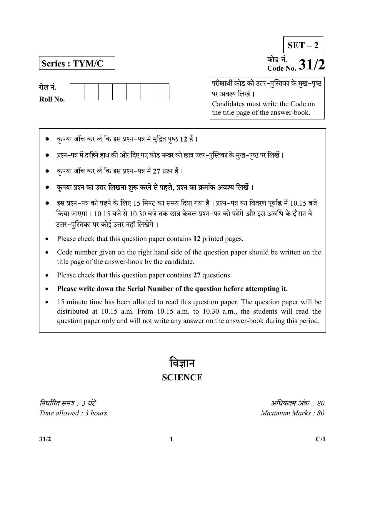 CBSE Class 10 47-2 SCIENCE URDU VERSION 2018 Compartment Question Paper - Page 9