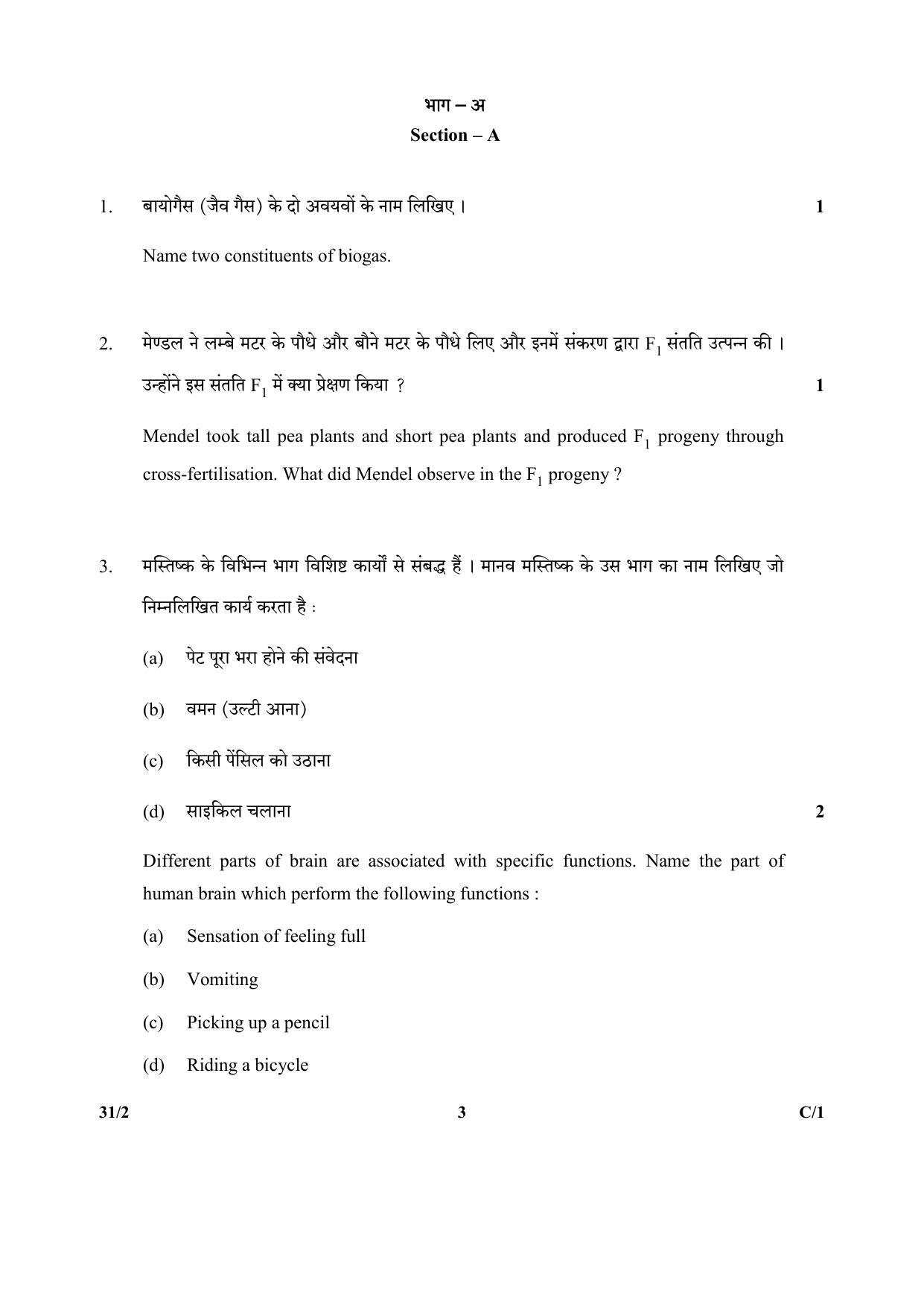 CBSE Class 10 47-2 SCIENCE URDU VERSION 2018 Compartment Question Paper - Page 11