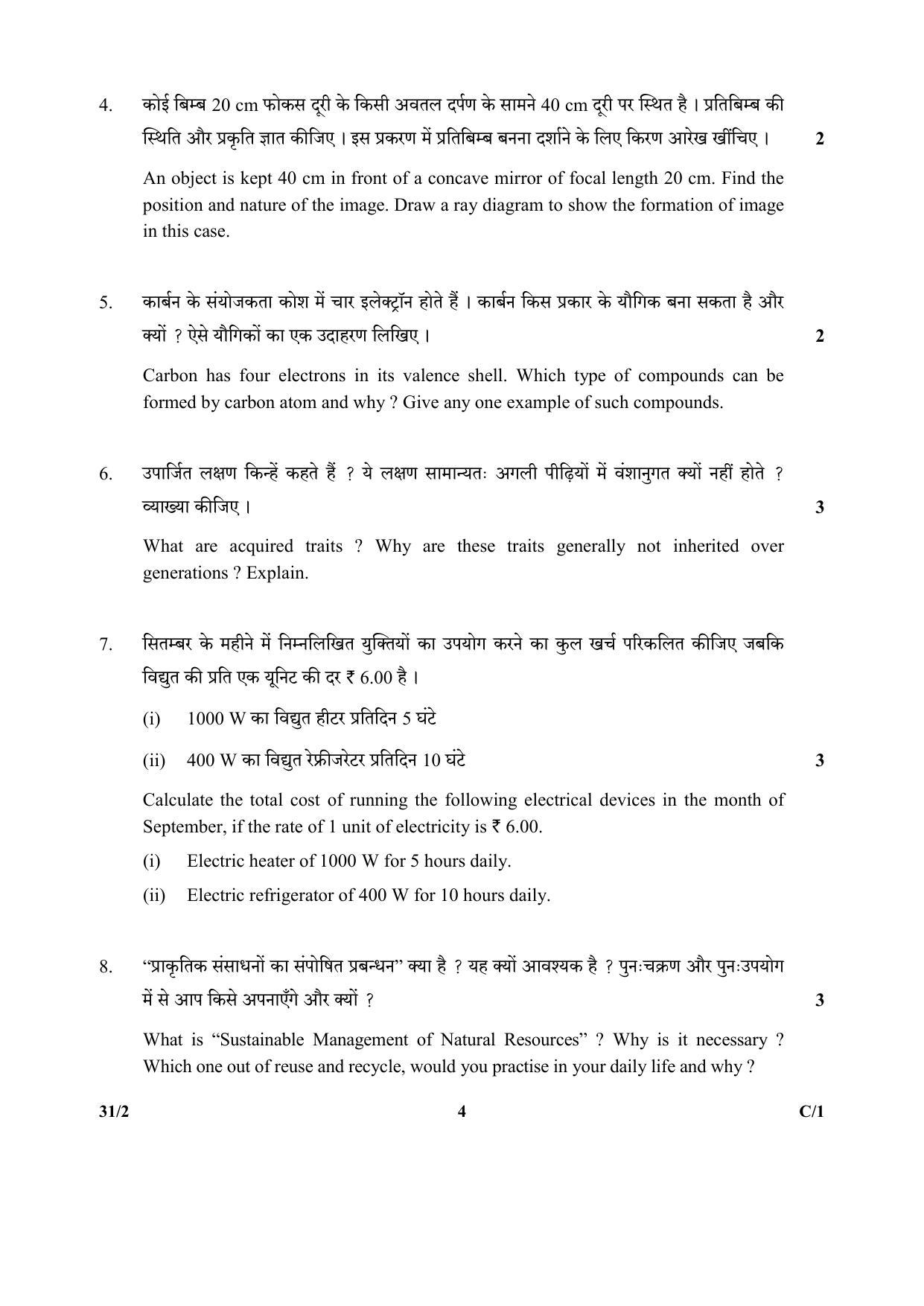 CBSE Class 10 47-2 SCIENCE URDU VERSION 2018 Compartment Question Paper - Page 12