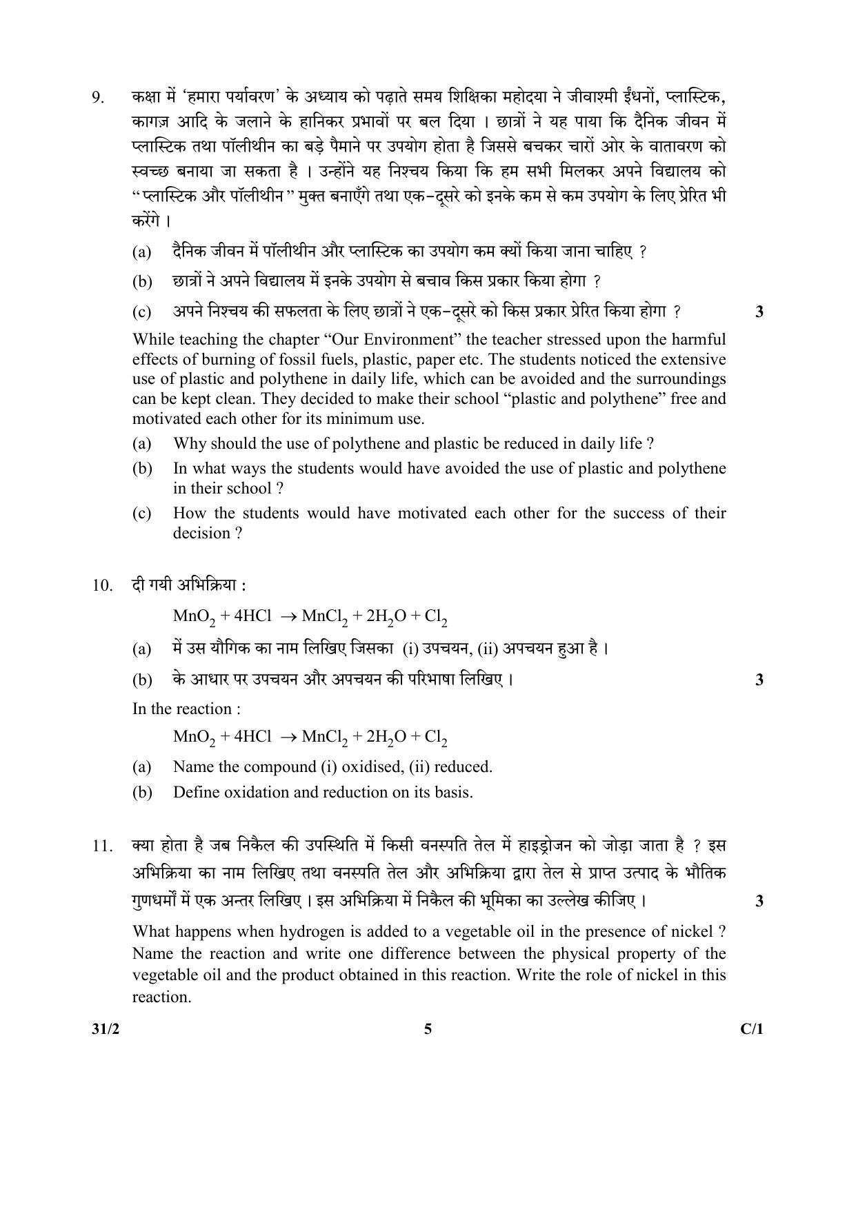 CBSE Class 10 47-2 SCIENCE URDU VERSION 2018 Compartment Question Paper - Page 13