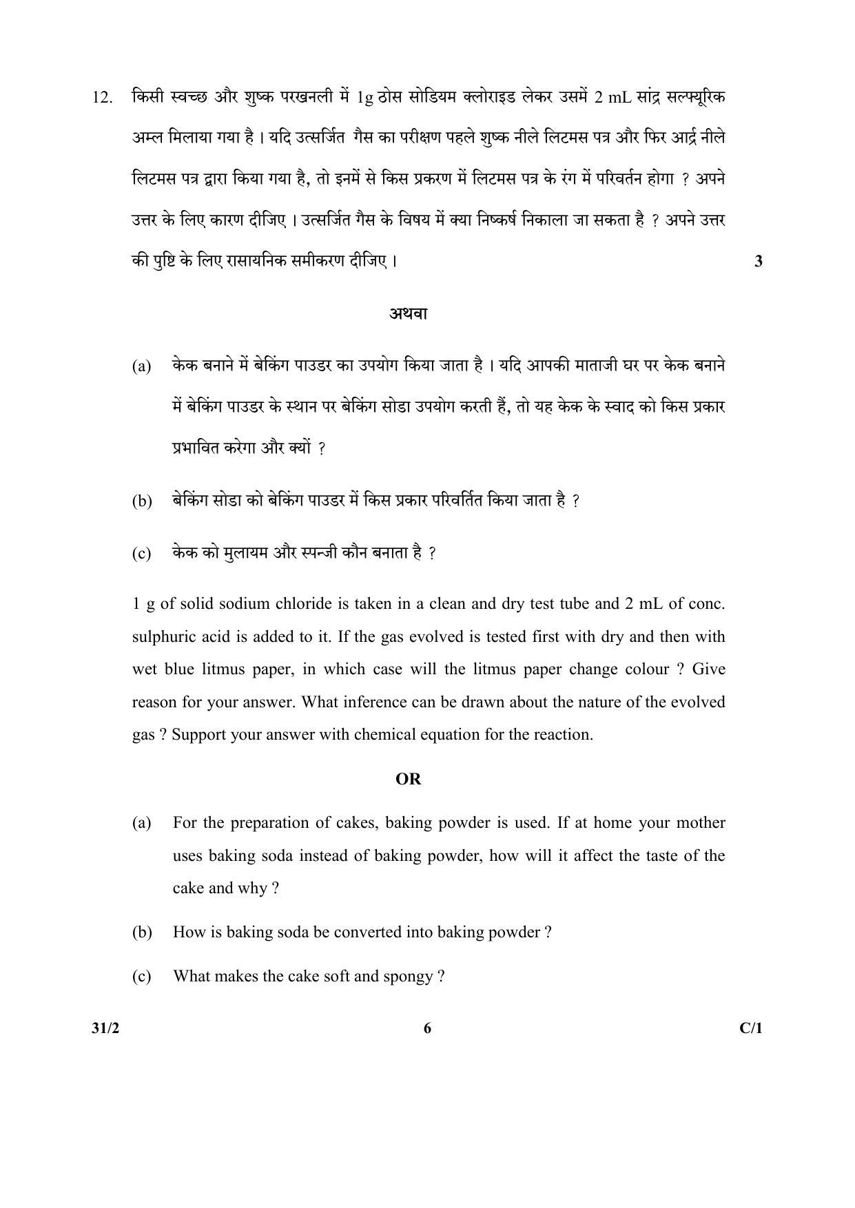 CBSE Class 10 47-2 SCIENCE URDU VERSION 2018 Compartment Question Paper - Page 14