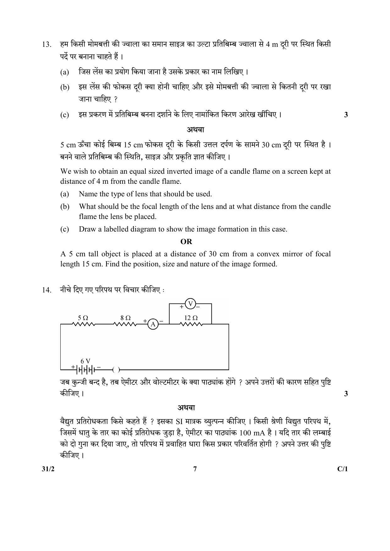 CBSE Class 10 47-2 SCIENCE URDU VERSION 2018 Compartment Question Paper - Page 15