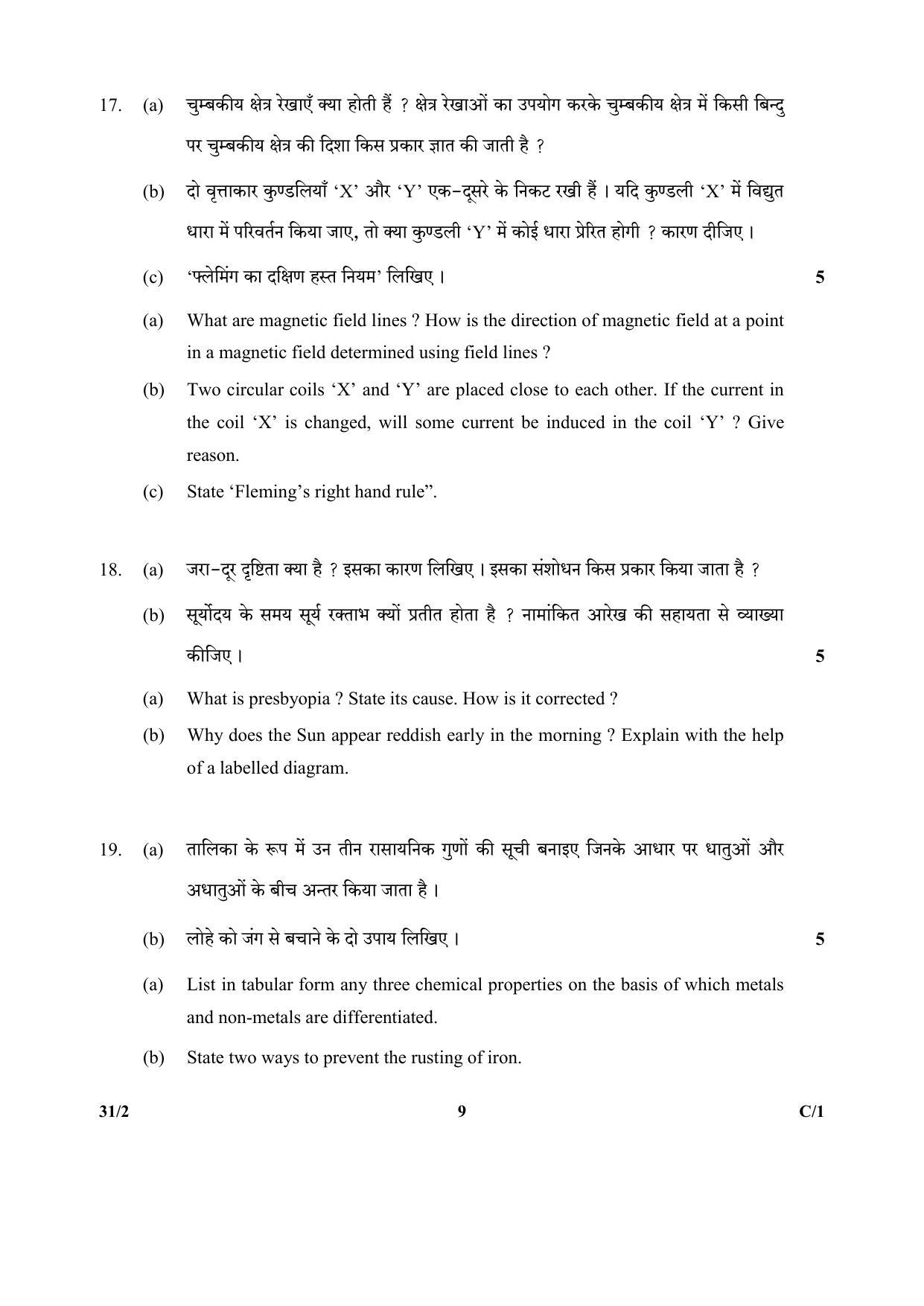 CBSE Class 10 47-2 SCIENCE URDU VERSION 2018 Compartment Question Paper - Page 17