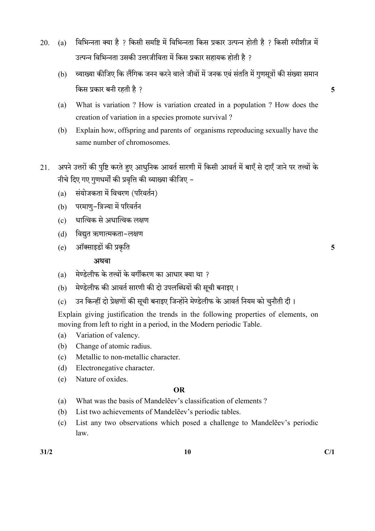 CBSE Class 10 47-2 SCIENCE URDU VERSION 2018 Compartment Question Paper - Page 18