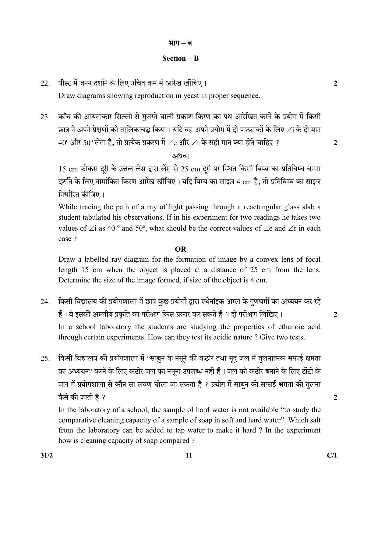 CBSE Class 10 47-2 SCIENCE URDU VERSION 2018 Compartment Question Paper - Page 19