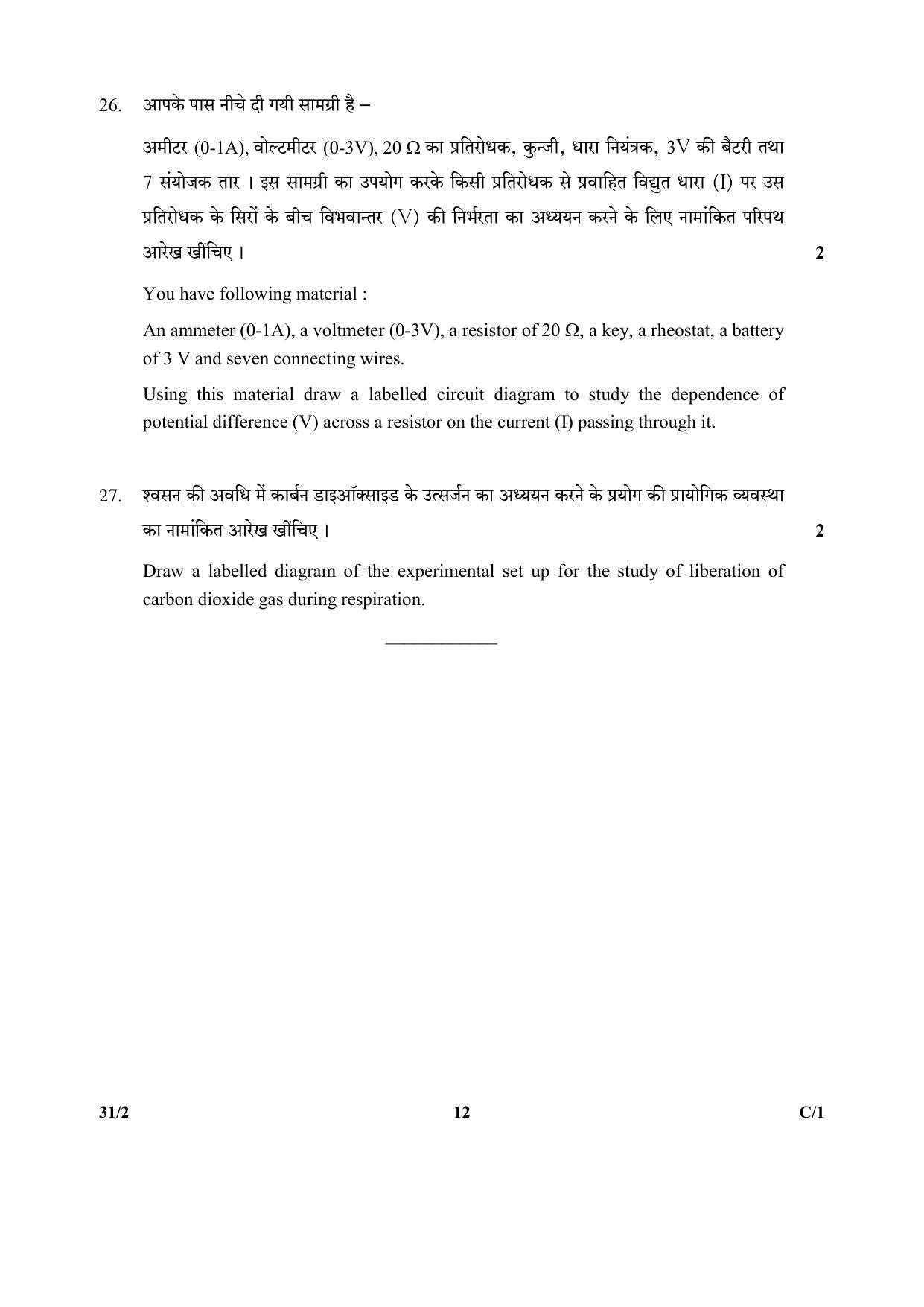 CBSE Class 10 47-2 SCIENCE URDU VERSION 2018 Compartment Question Paper - Page 20