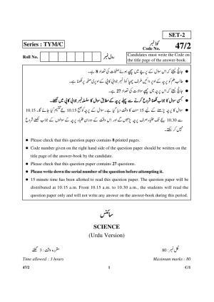 CBSE Class 10 47-2 SCIENCE URDU VERSION 2018 Compartment Question Paper