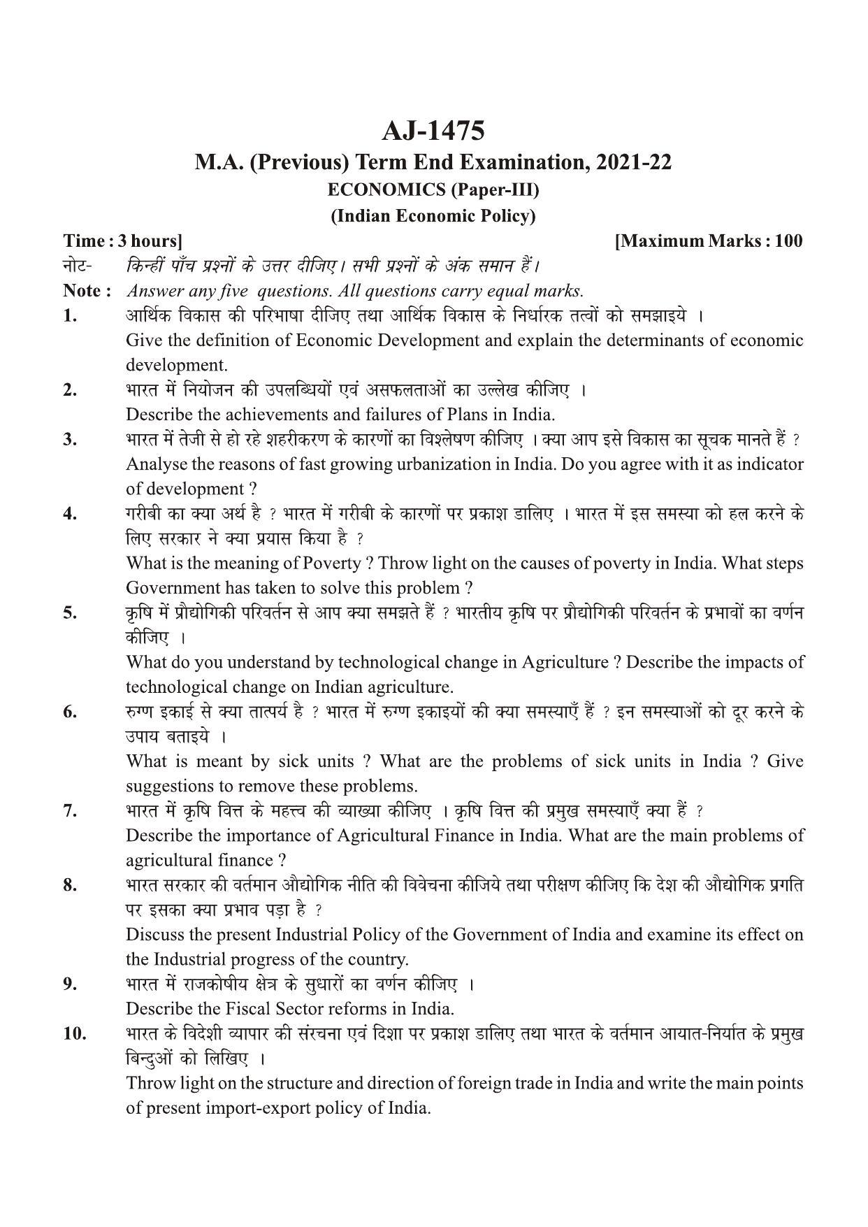 Bilaspur University Question Paper 2021-2022:M.A (Previous)) Economics Indian Economics Policy Paper 1 - Page 1