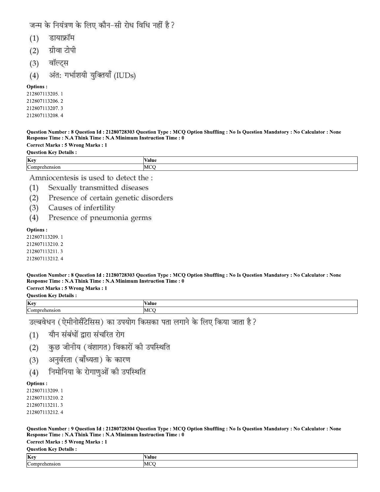 CUET 2023 Domestic Shift 1 Question Paper - 15 June 2023 - Page 7