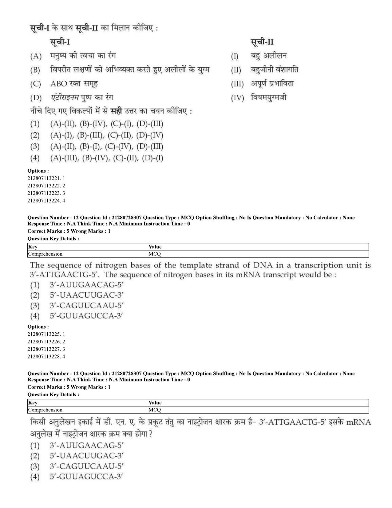 CUET 2023 Domestic Shift 1 Question Paper - 15 June 2023 - Page 10