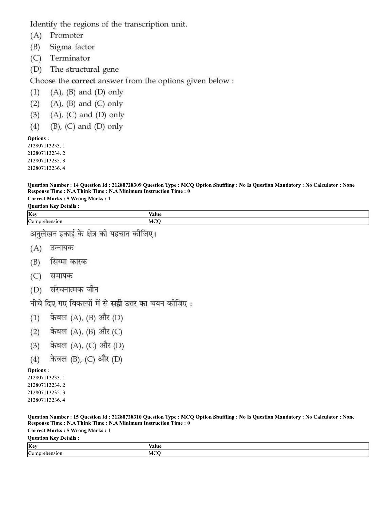 CUET 2023 Domestic Shift 1 Question Paper - 15 June 2023 - Page 12