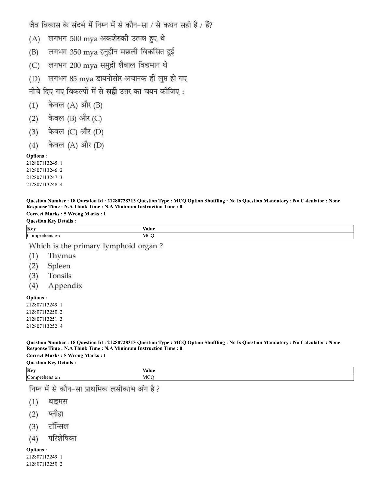 CUET 2023 Domestic Shift 1 Question Paper - 15 June 2023 - Page 15