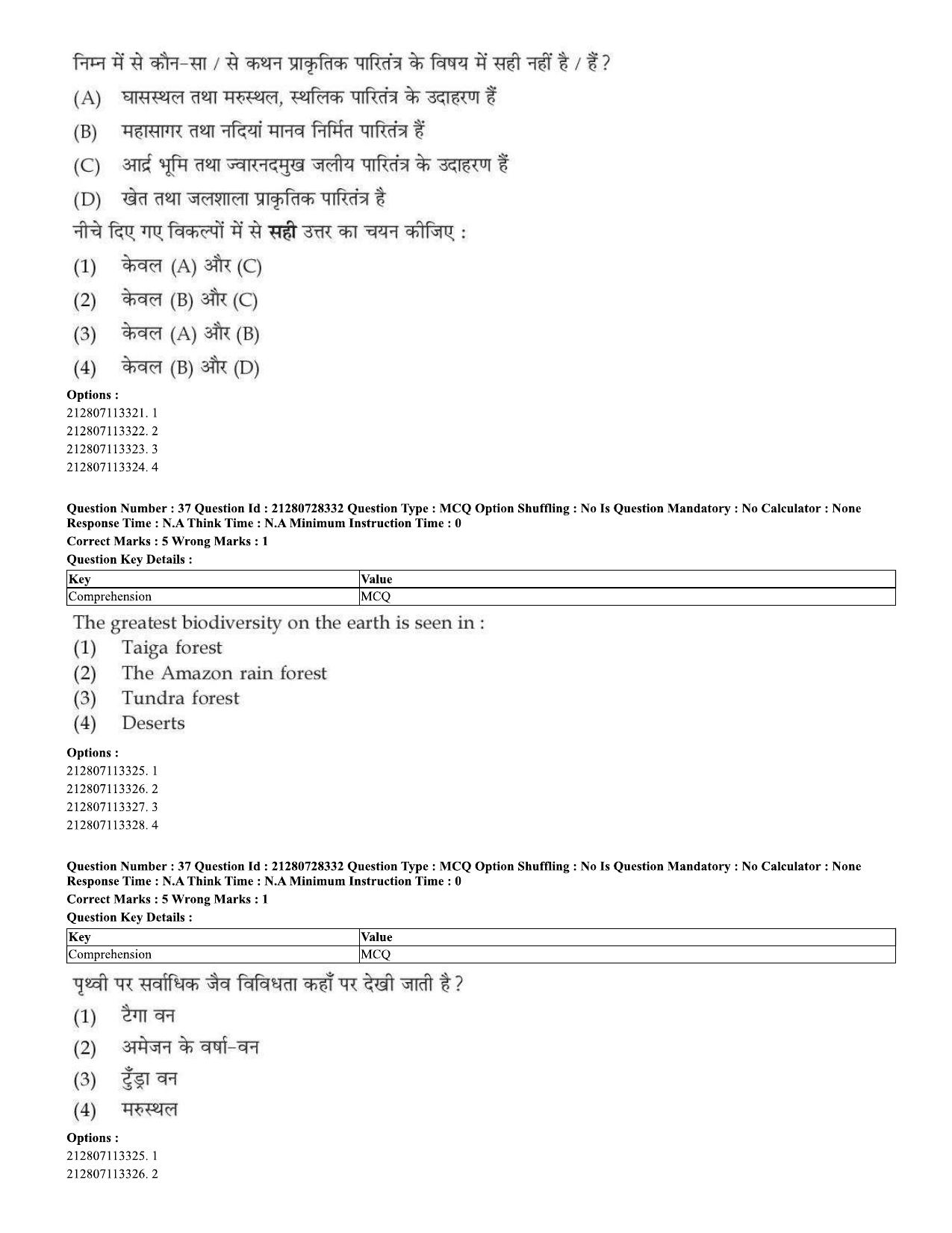 CUET 2023 Domestic Shift 1 Question Paper - 15 June 2023 - Page 31