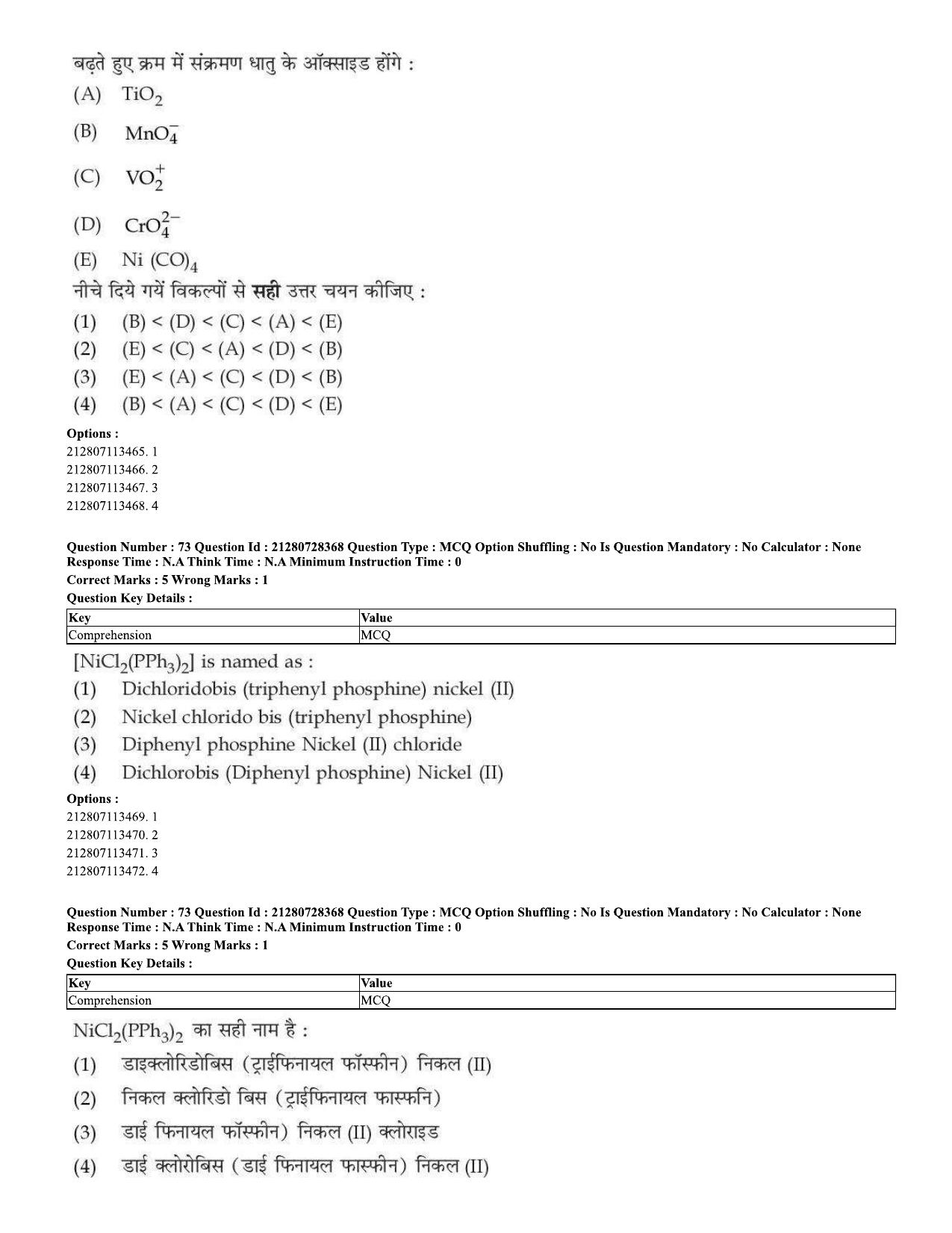 CUET 2023 Domestic Shift 1 Question Paper - 15 June 2023 - Page 72