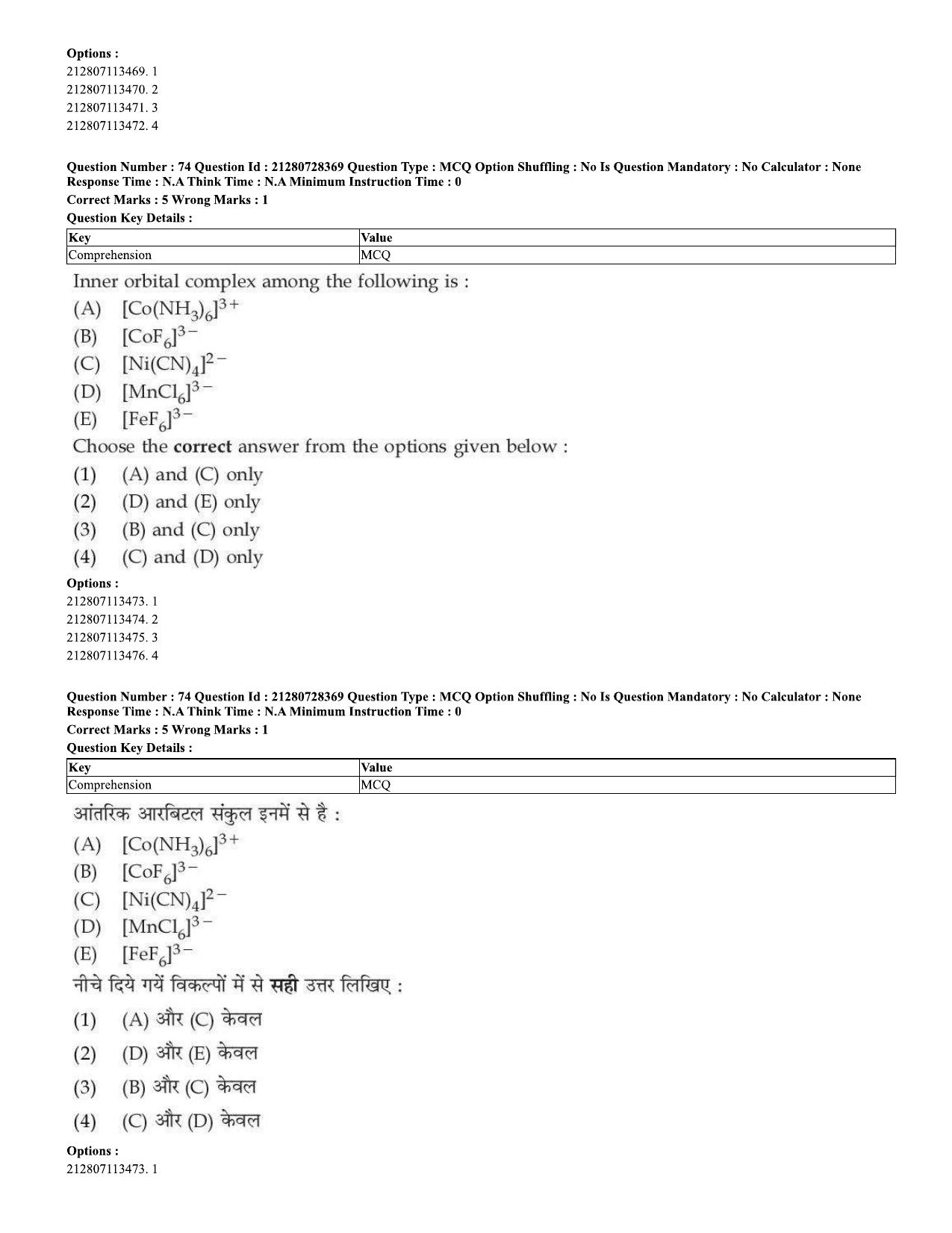 CUET 2023 Domestic Shift 1 Question Paper - 15 June 2023 - Page 73