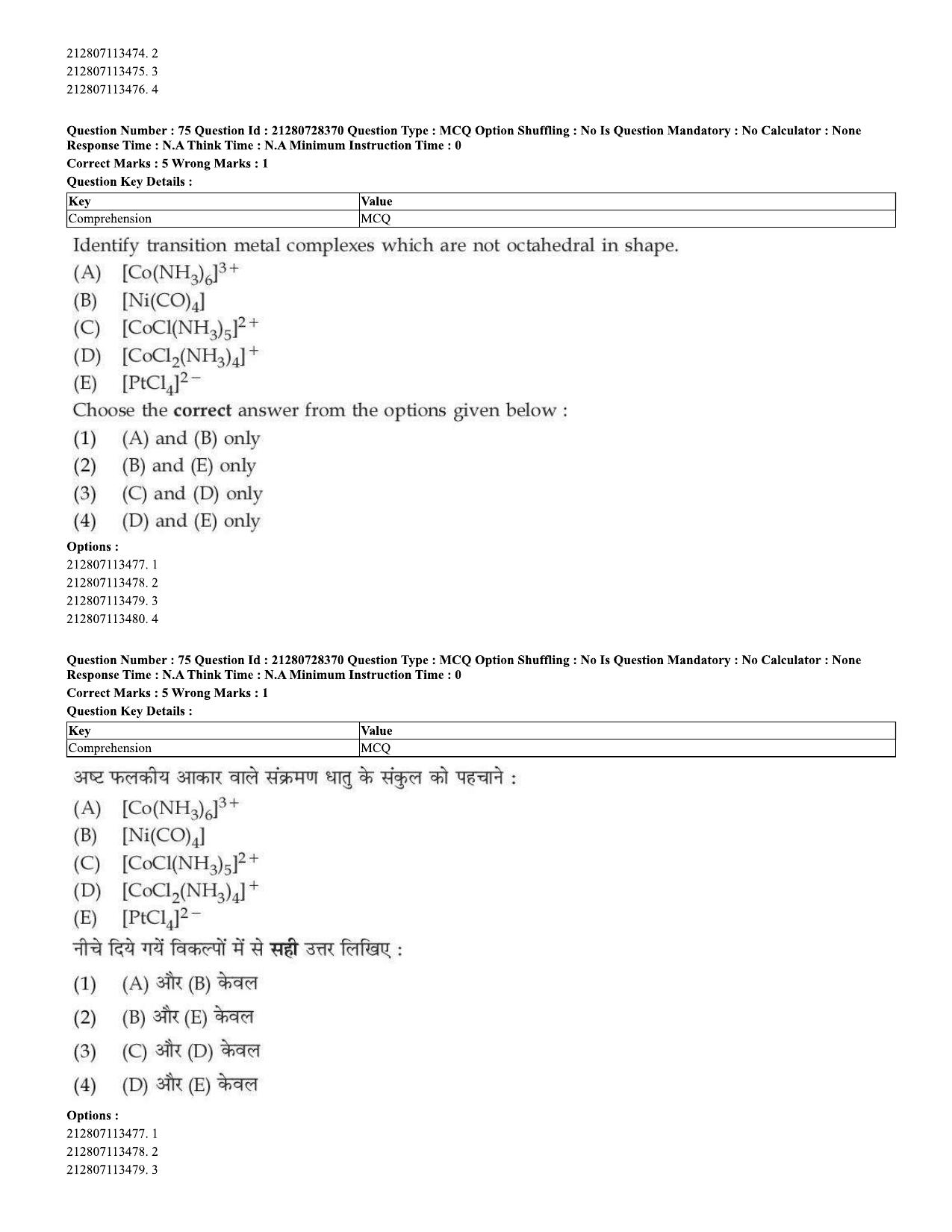 CUET 2023 Domestic Shift 1 Question Paper - 15 June 2023 - Page 74