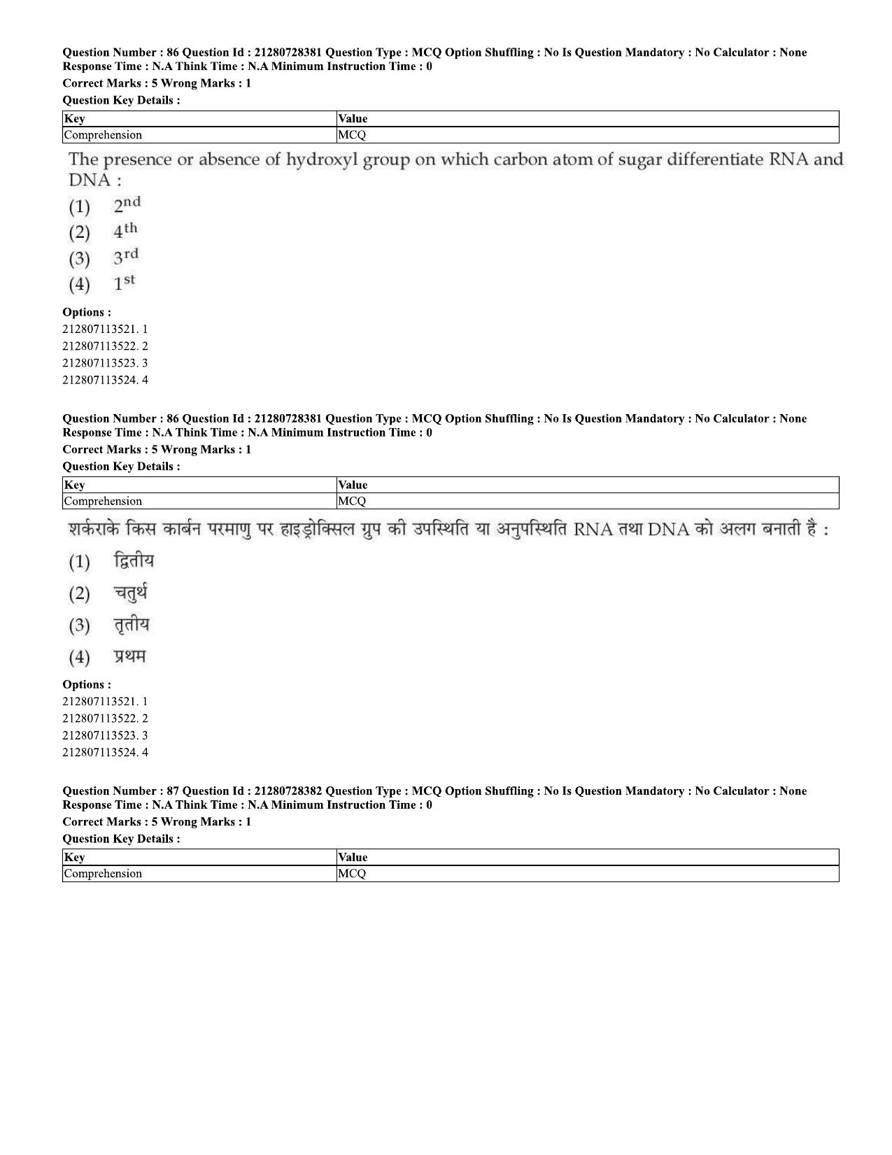 CUET 2023 Domestic Shift 1 Question Paper - 15 June 2023 - Page 84