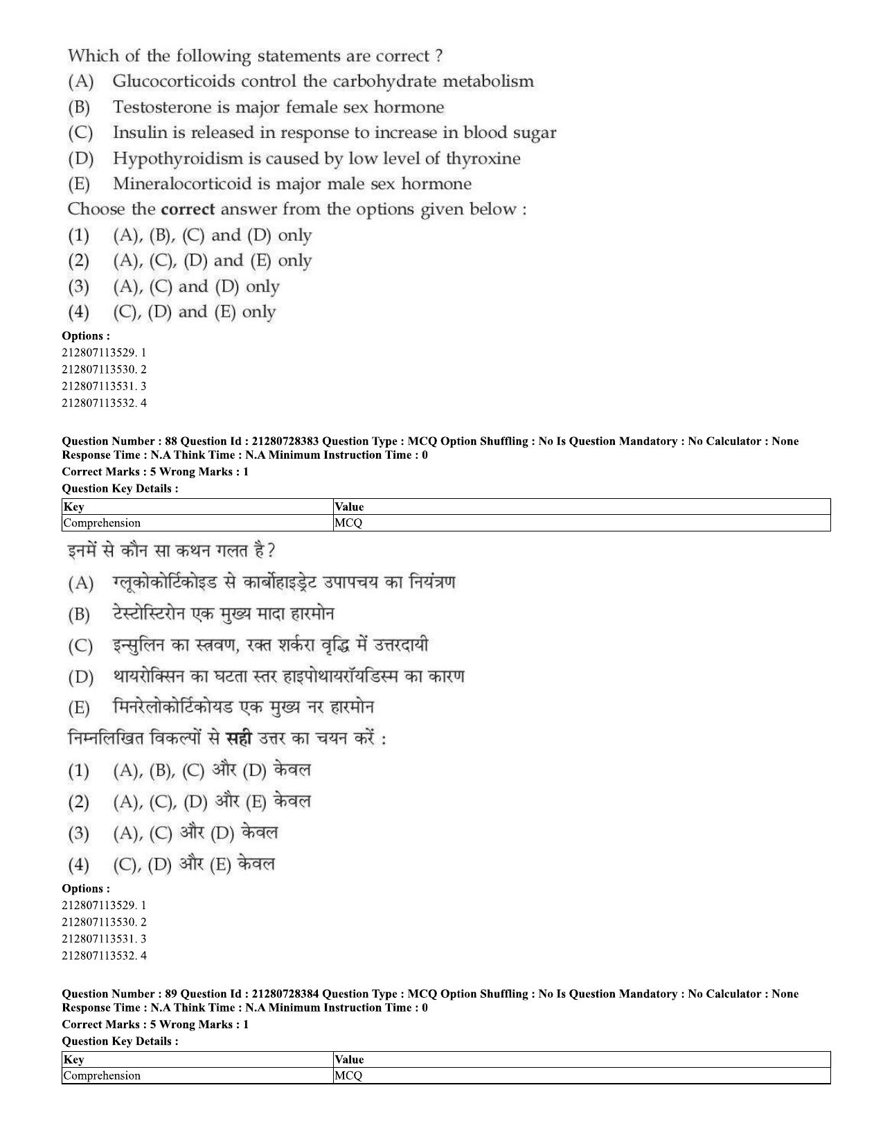 CUET 2023 Domestic Shift 1 Question Paper - 15 June 2023 - Page 86