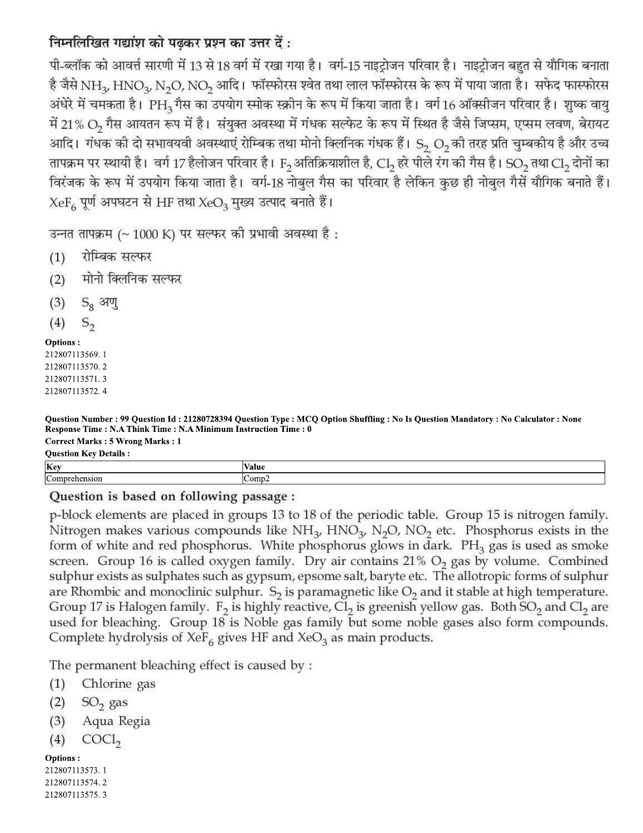 CUET 2023 Domestic Shift 1 Question Paper - 15 June 2023 - Page 103