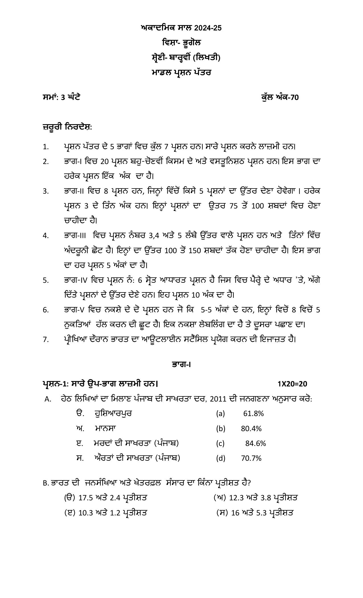 PSEB 12th Geography Model Paper 2025 - Page 1