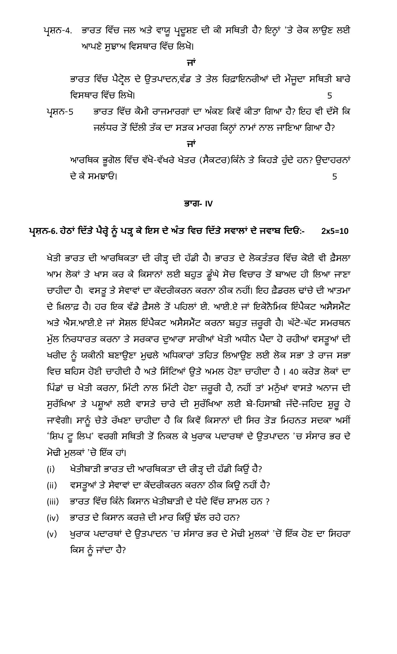 PSEB 12th Geography Model Paper 2025 - Page 4