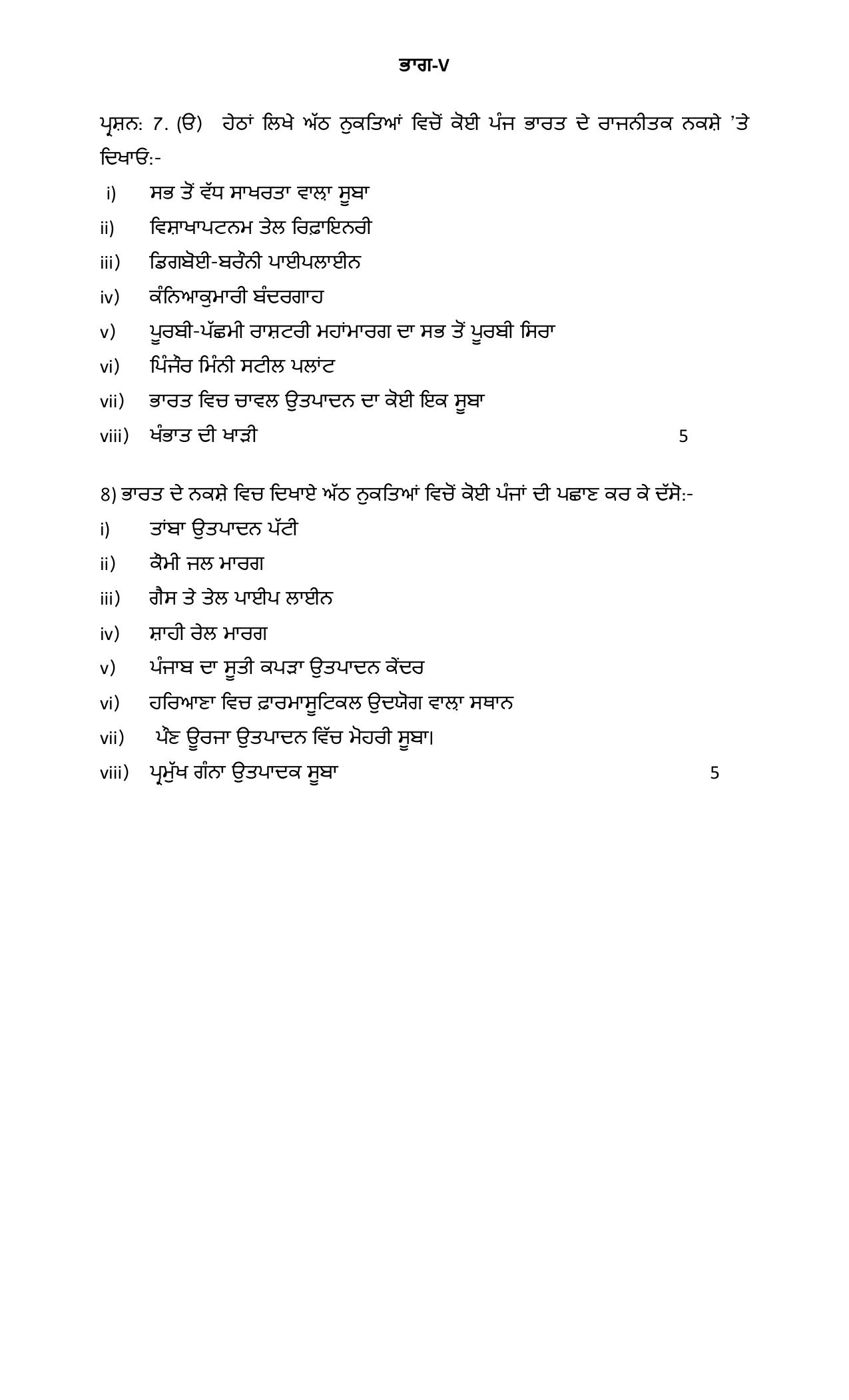 PSEB 12th Geography Model Paper 2025 - Page 5