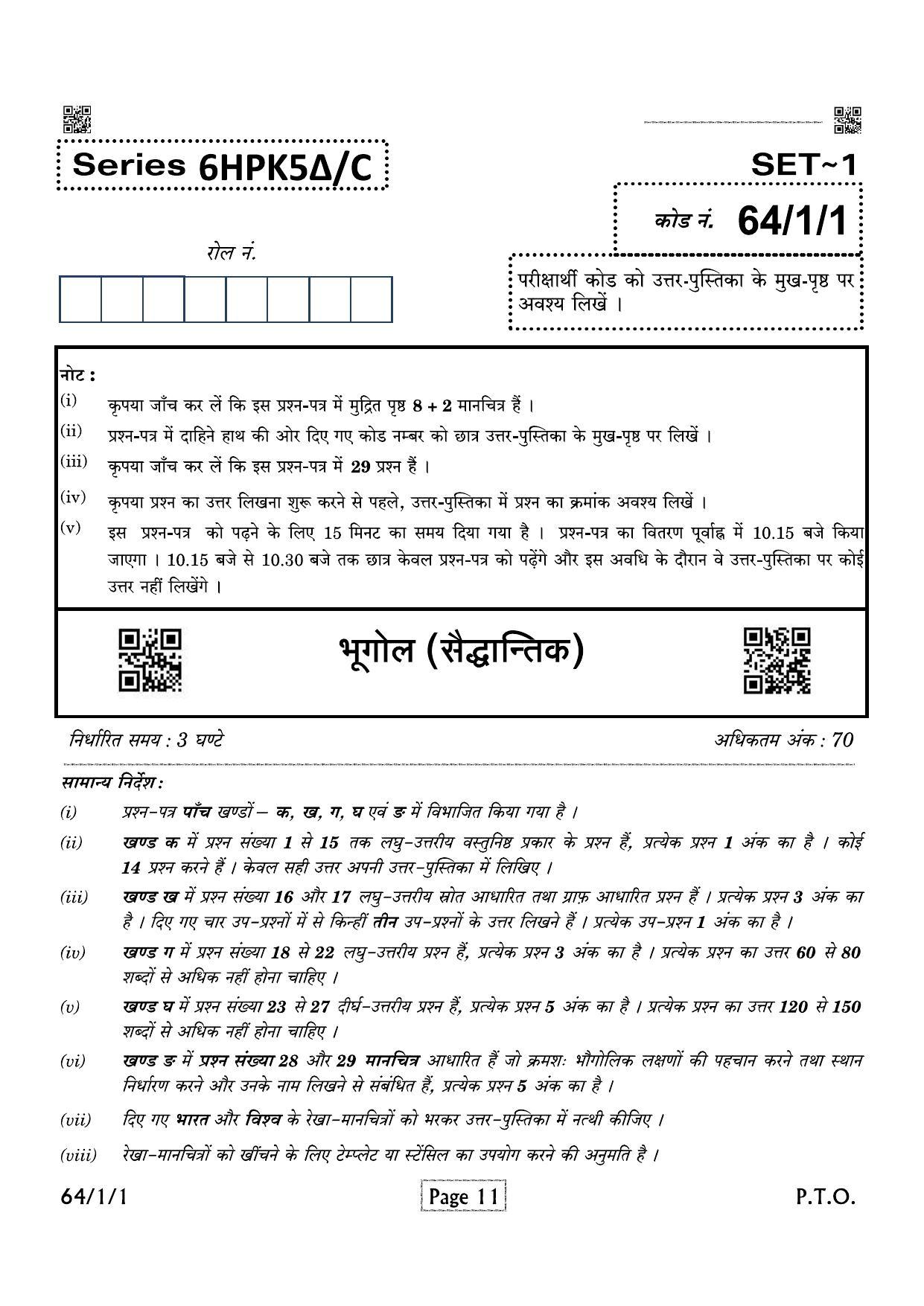 CBSE Class 12 QP_029_Geography 2021 Compartment Question Paper - Page 11
