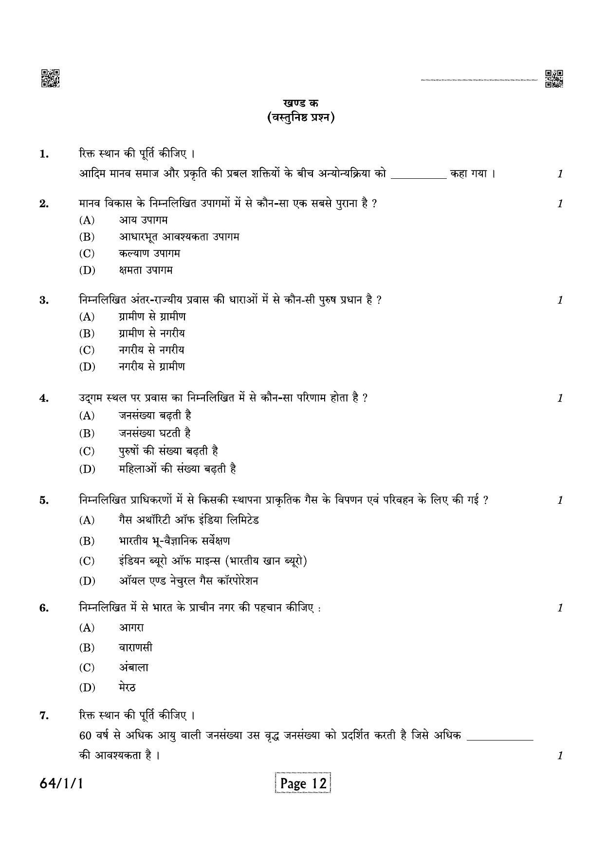 CBSE Class 12 QP_029_Geography 2021 Compartment Question Paper - Page 12