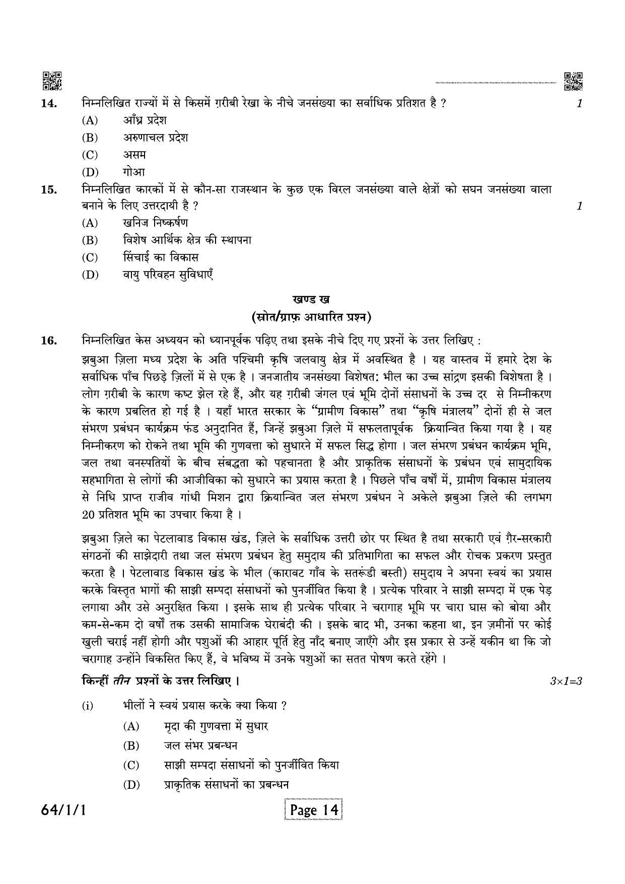 CBSE Class 12 QP_029_Geography 2021 Compartment Question Paper - Page 14