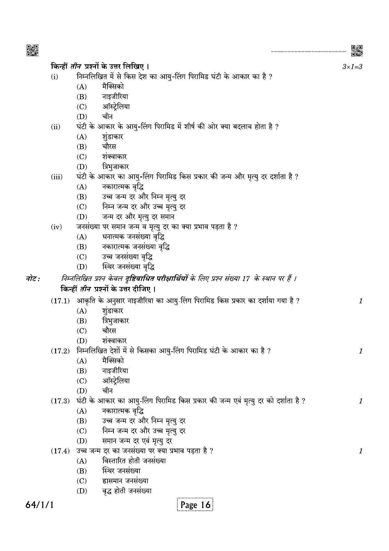 CBSE Class 12 QP_029_Geography 2021 Compartment Question Paper - Page 16