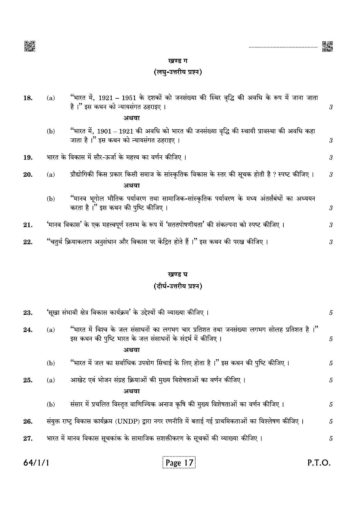 CBSE Class 12 QP_029_Geography 2021 Compartment Question Paper - Page 17