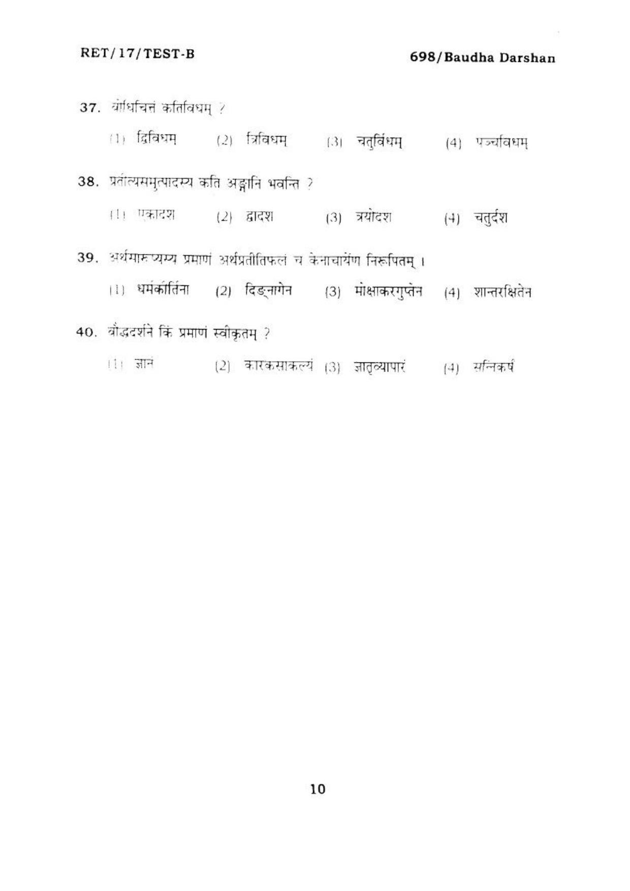  BHU RET BUDDHADARSHAN 2017 Question Paper - Page 10