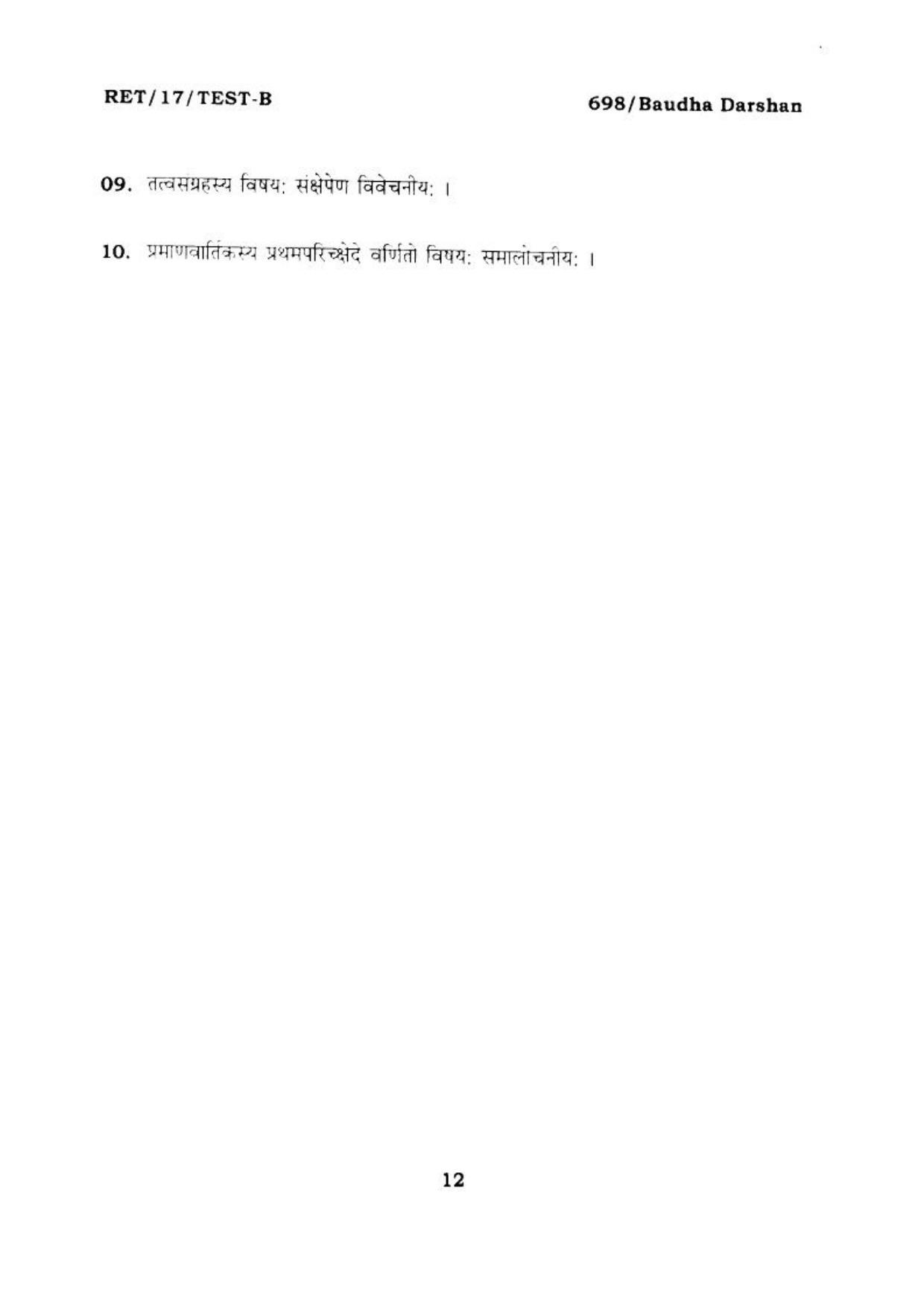  BHU RET BUDDHADARSHAN 2017 Question Paper - Page 12