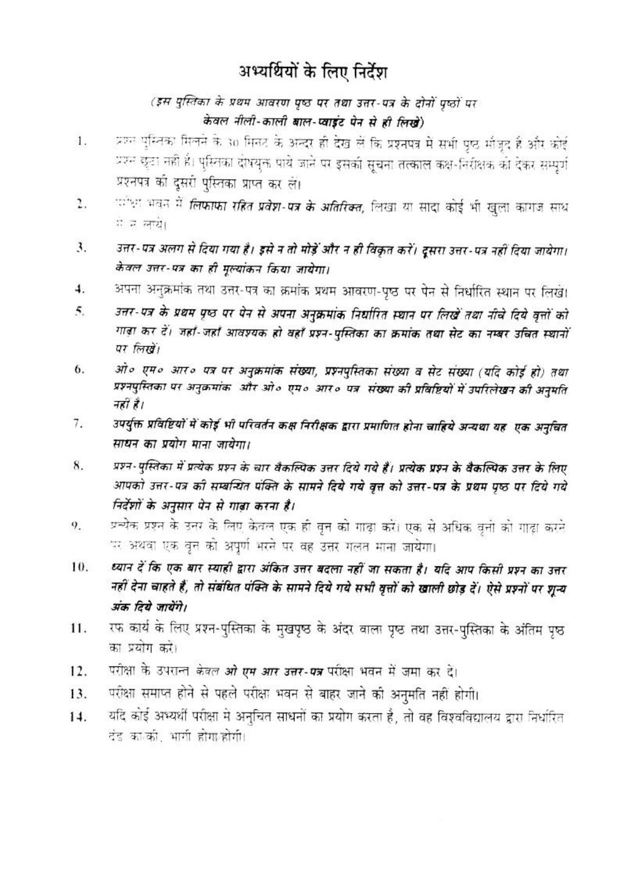  BHU RET BUDDHADARSHAN 2017 Question Paper - Page 20