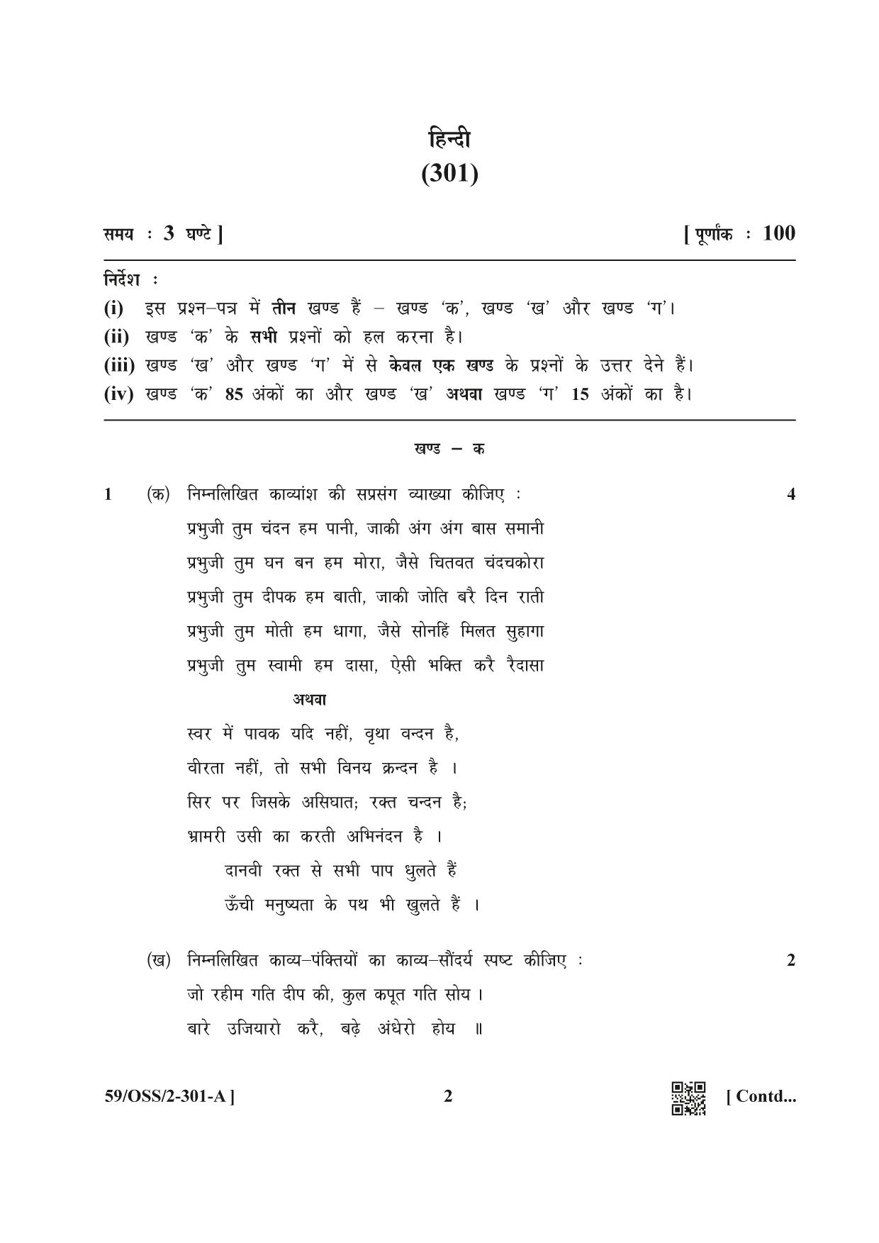 NIOS October 2019 Class 12 Hindi (SET A) Question Paper - Page 2