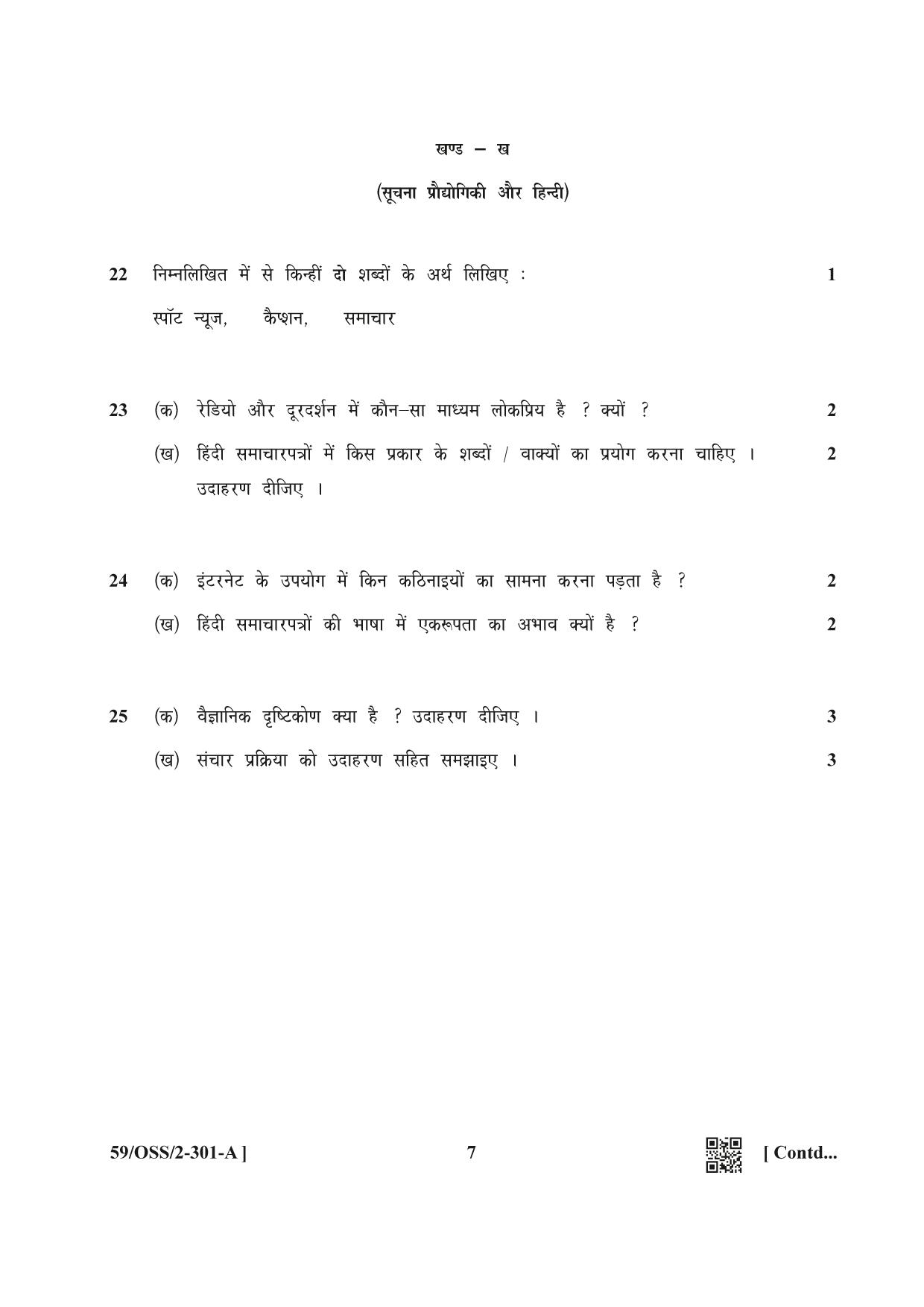 NIOS October 2019 Class 12 Hindi (SET A) Question Paper - Page 7