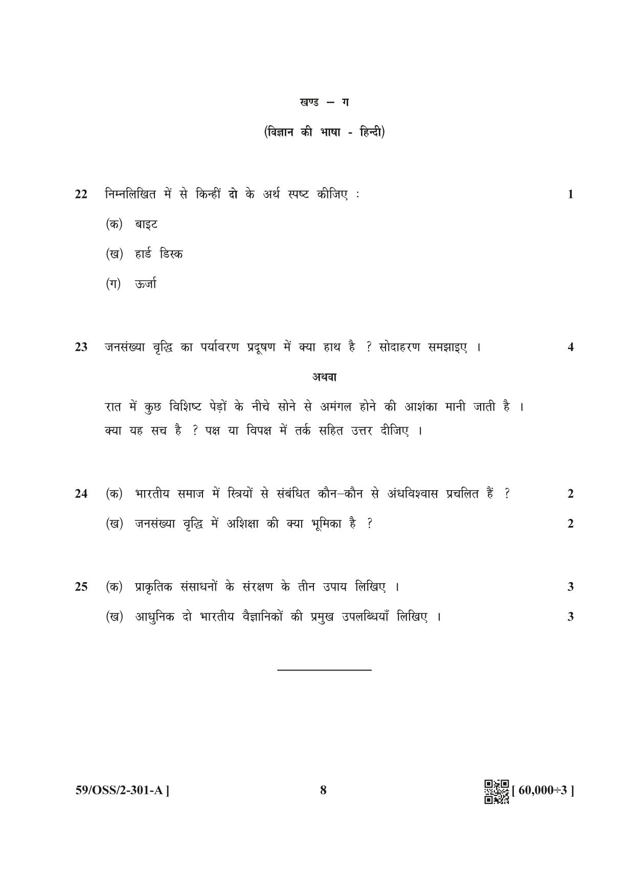 NIOS October 2019 Class 12 Hindi (SET A) Question Paper - Page 8