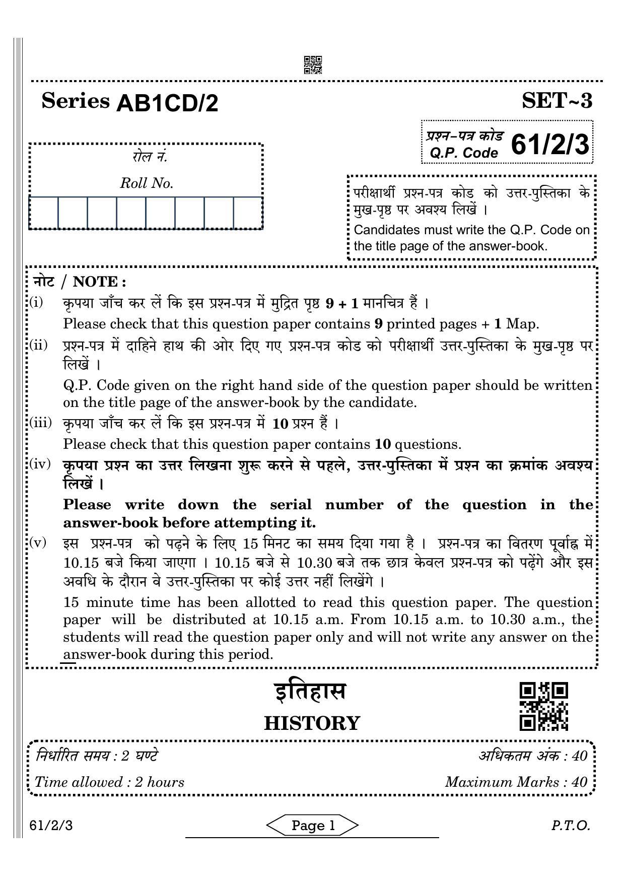 CBSE Class 12 61-2-3 History 2022 Question Paper - Page 1