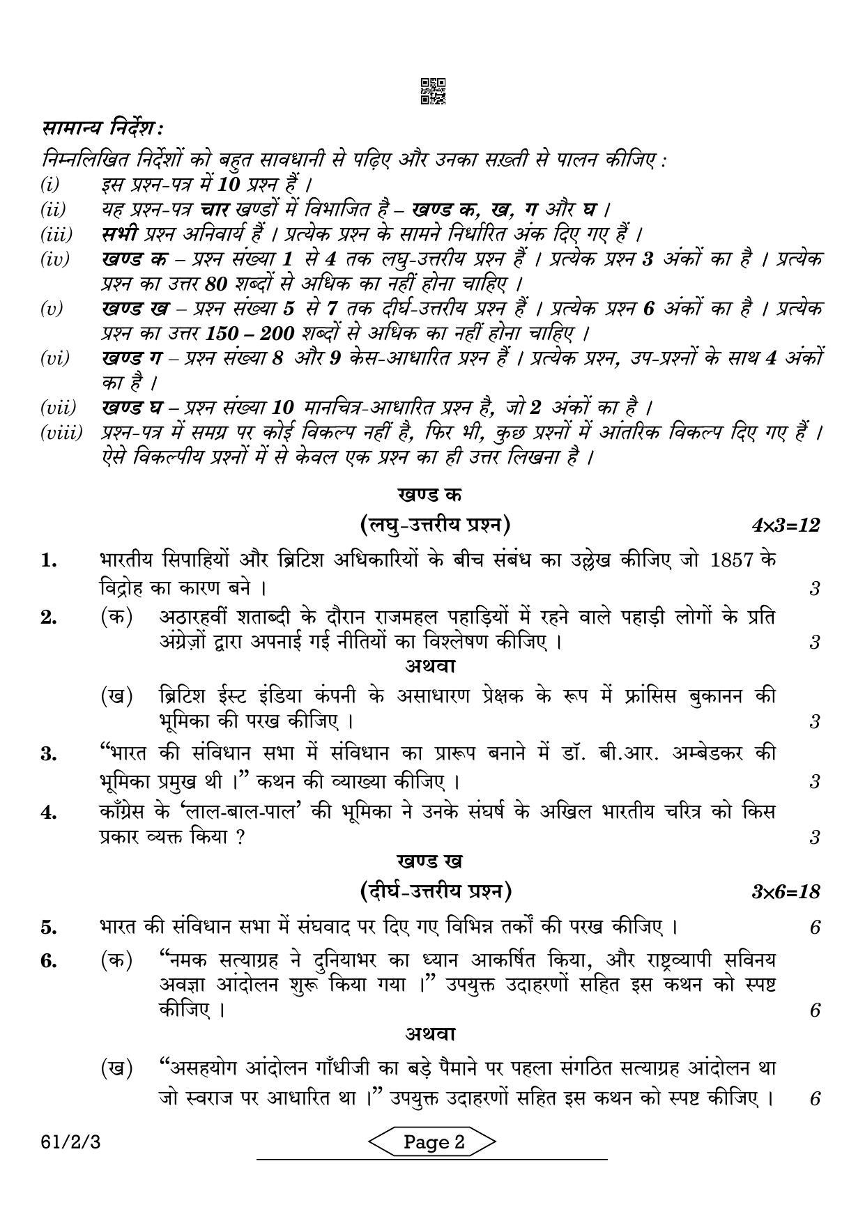 CBSE Class 12 61-2-3 History 2022 Question Paper - Page 2